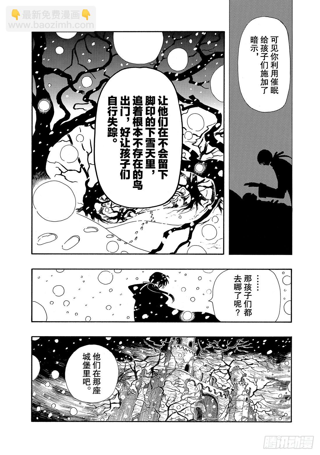 Chapitre.29 不落之城-第29话