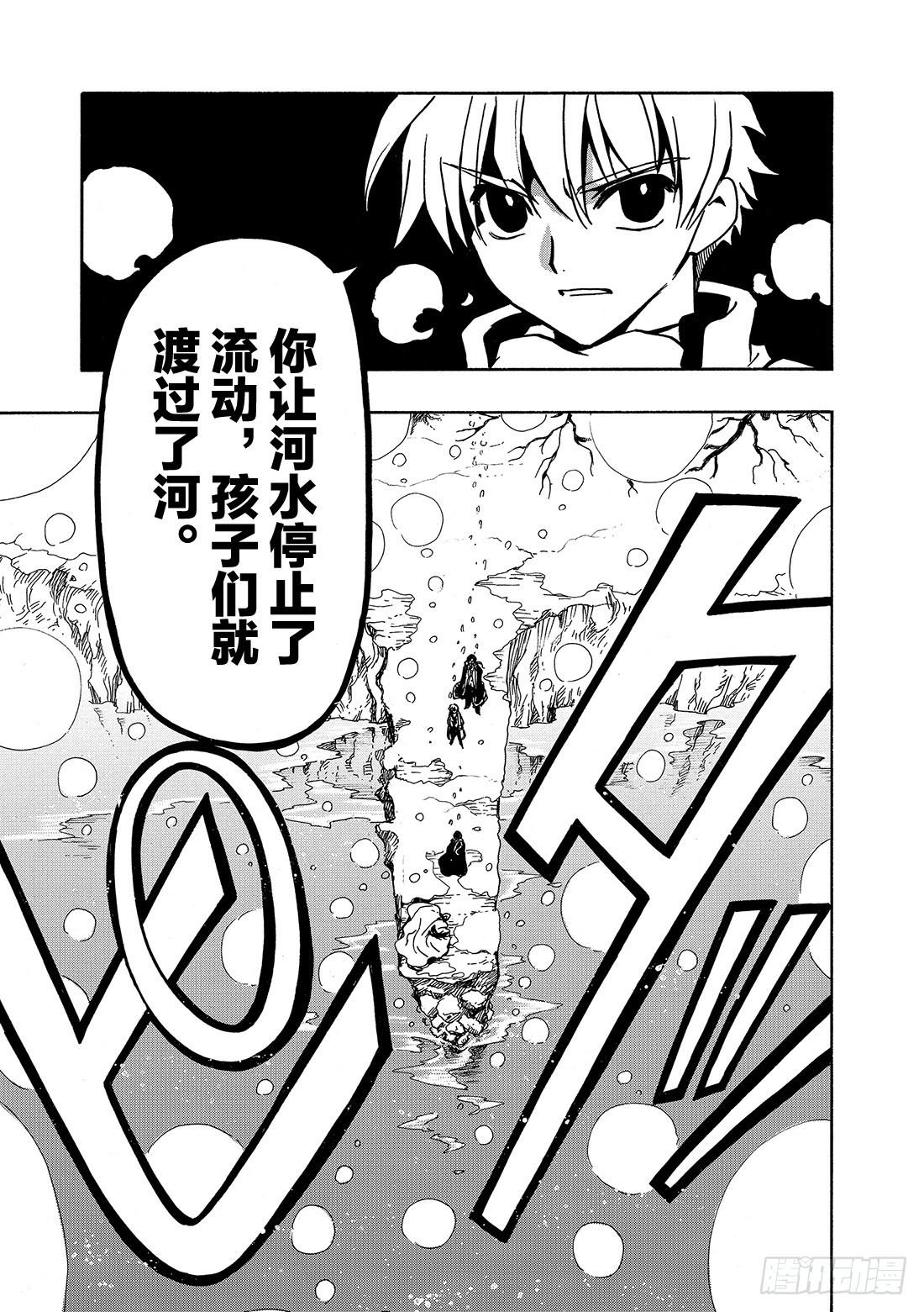 Chapitre.29 不落之城-第29话