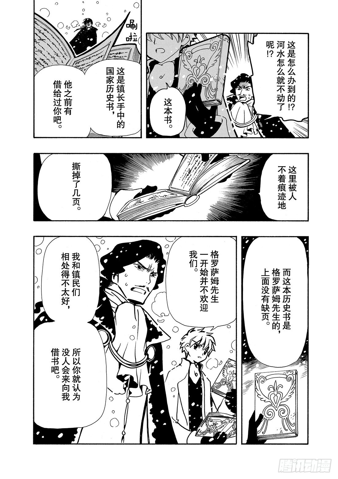 Chapitre.29 不落之城-第29话