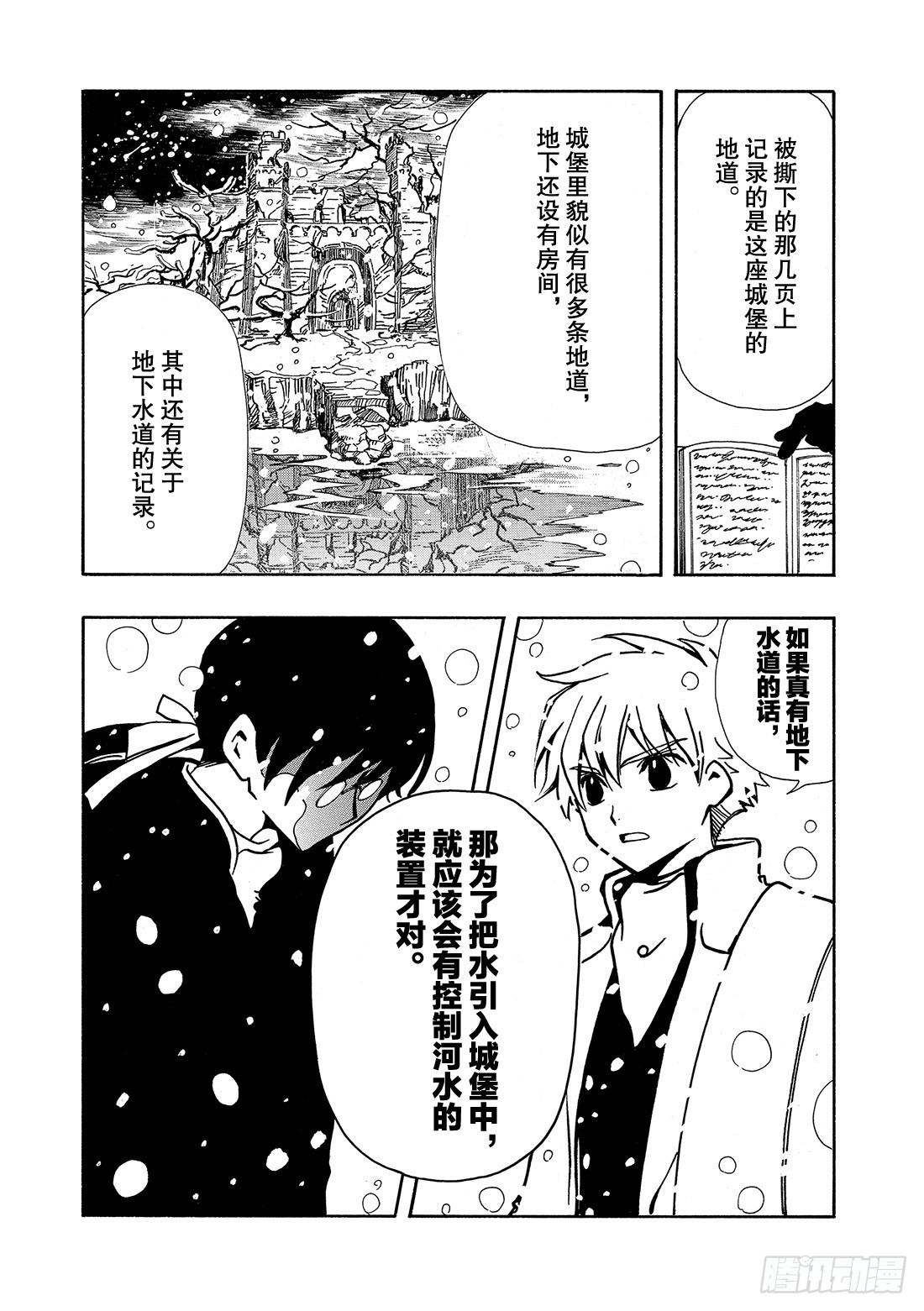 Chapitre.29 不落之城-第29话