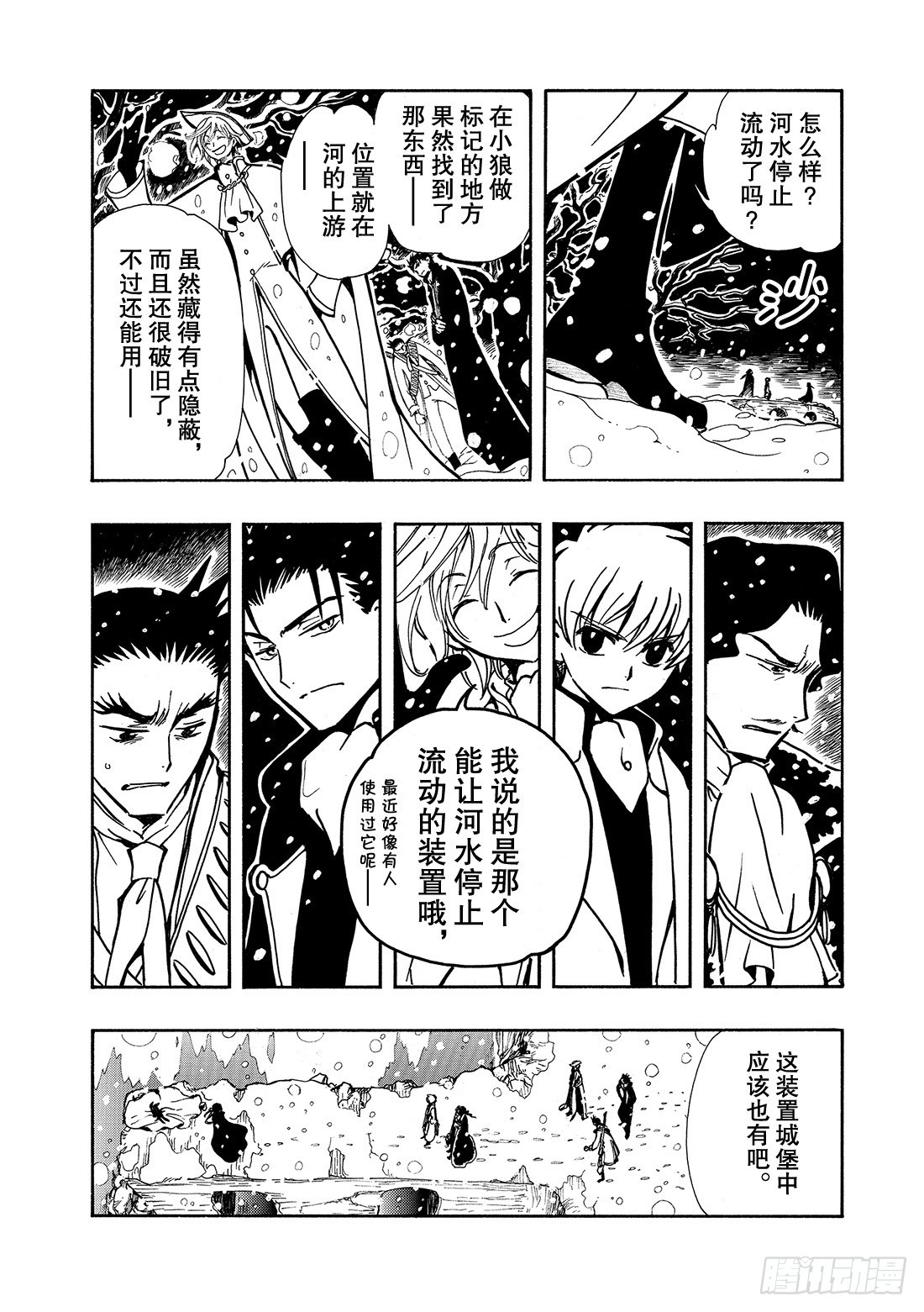 Chapitre.29 不落之城-第29话