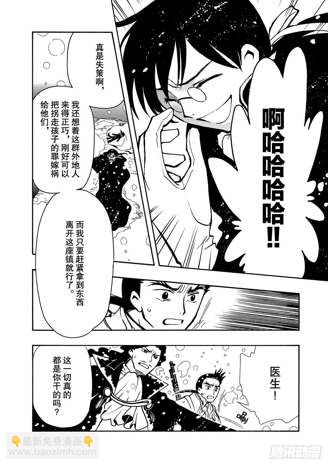 Chapitre.29 不落之城-第29话