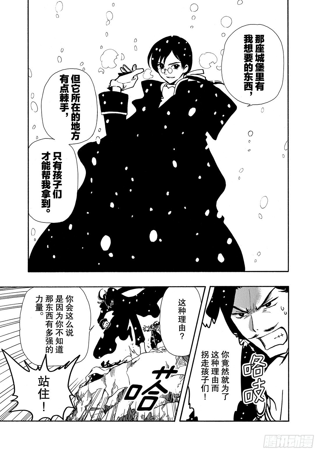 Chapitre.29 不落之城-第29话