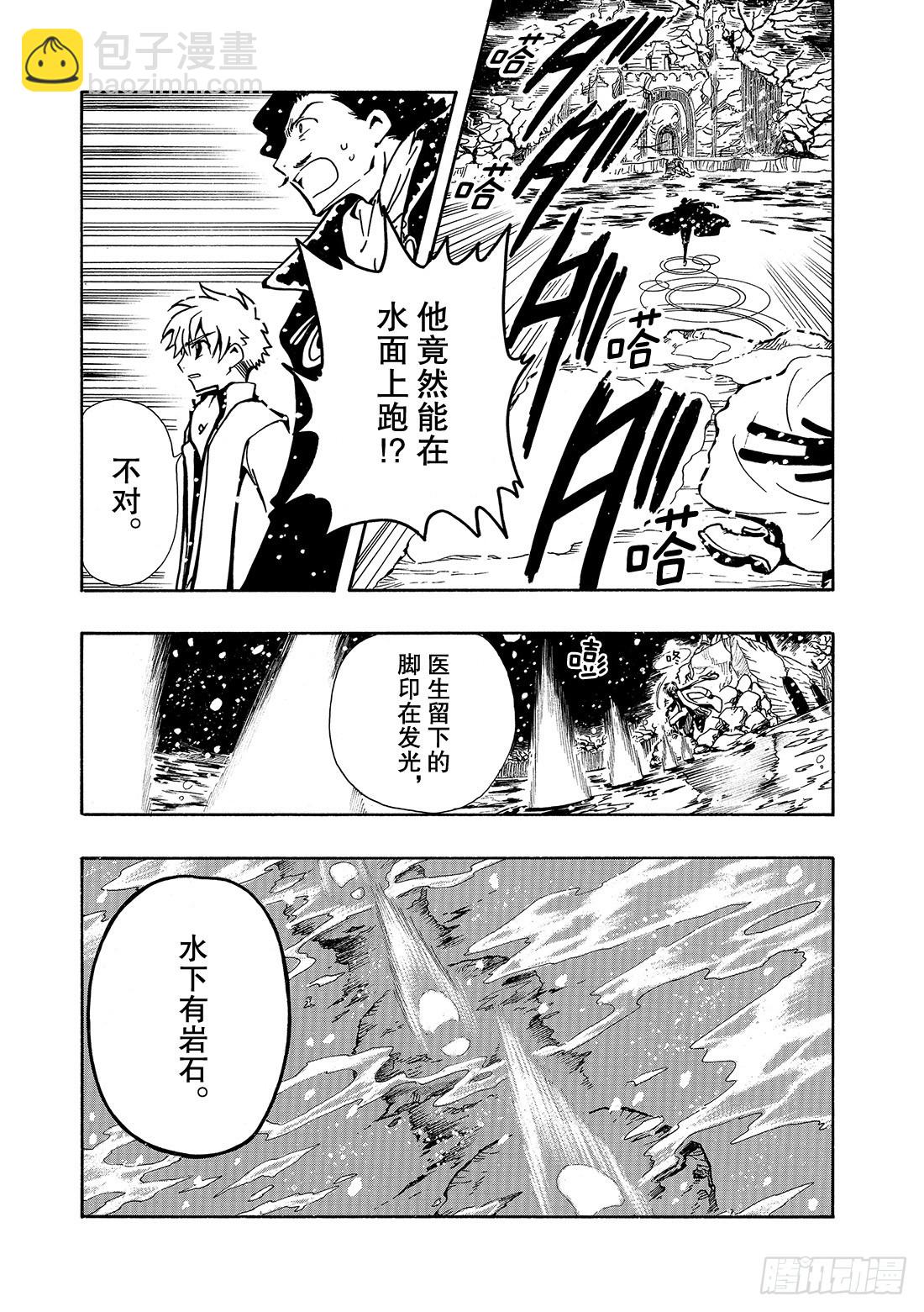 Chapitre.29 不落之城-第29话