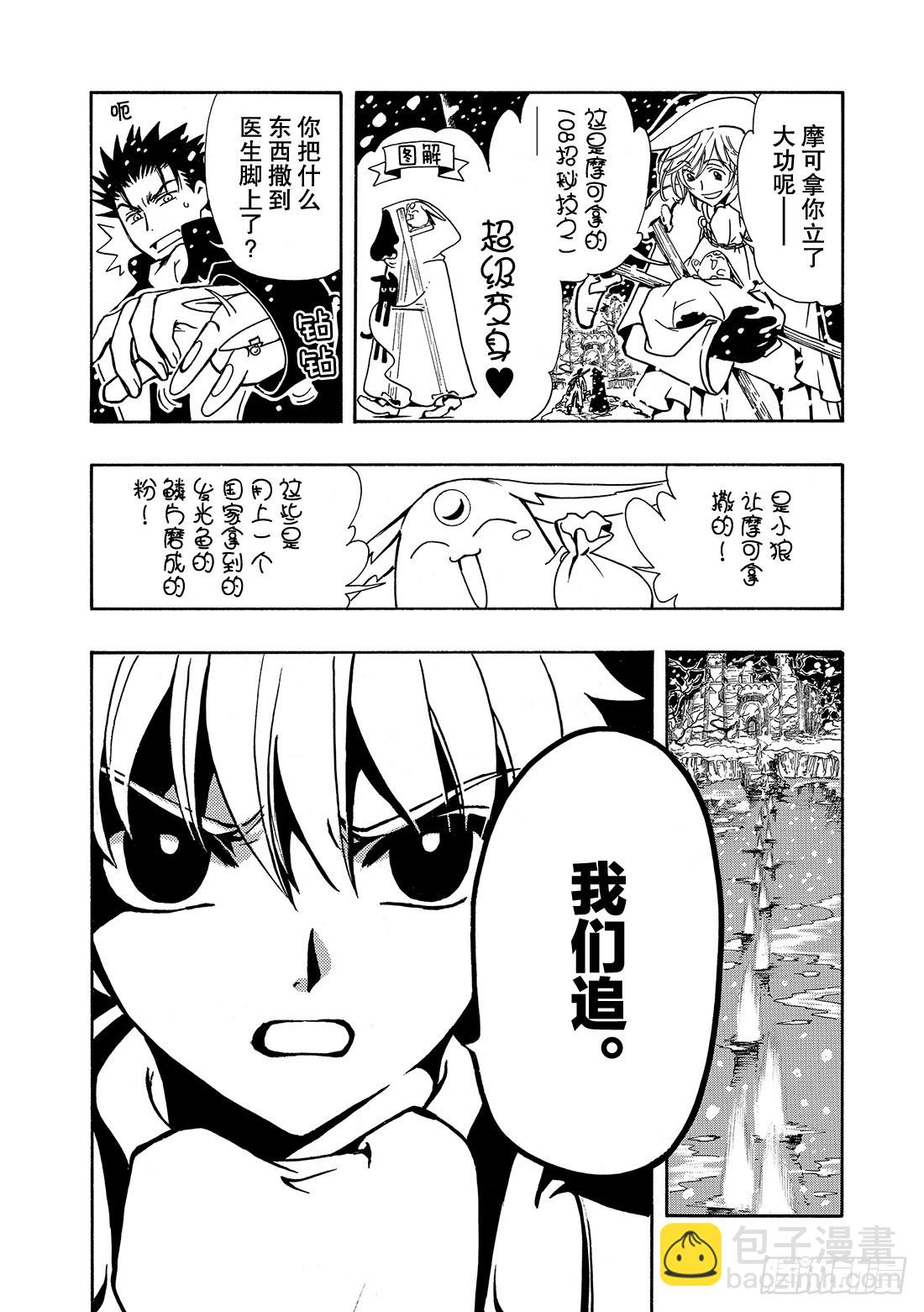 Chapitre.29 不落之城-第29话