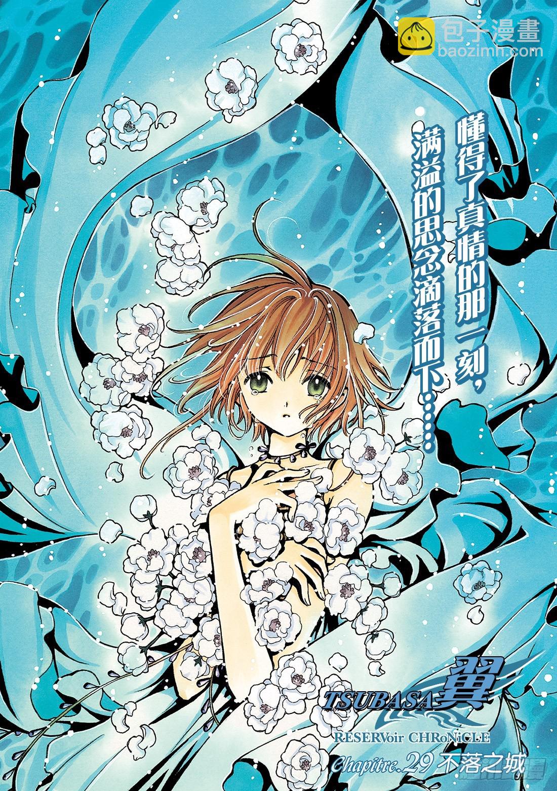 Chapitre.29 不落之城-第29话