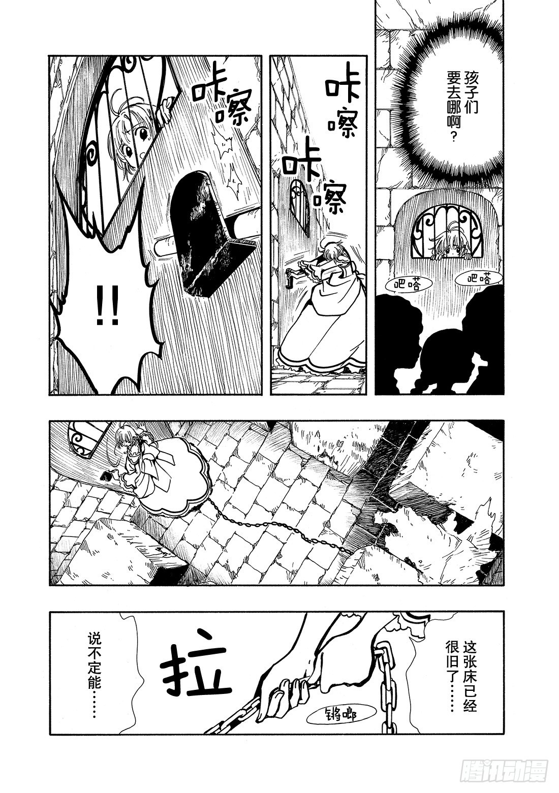 Chapitre.29 不落之城-第29话