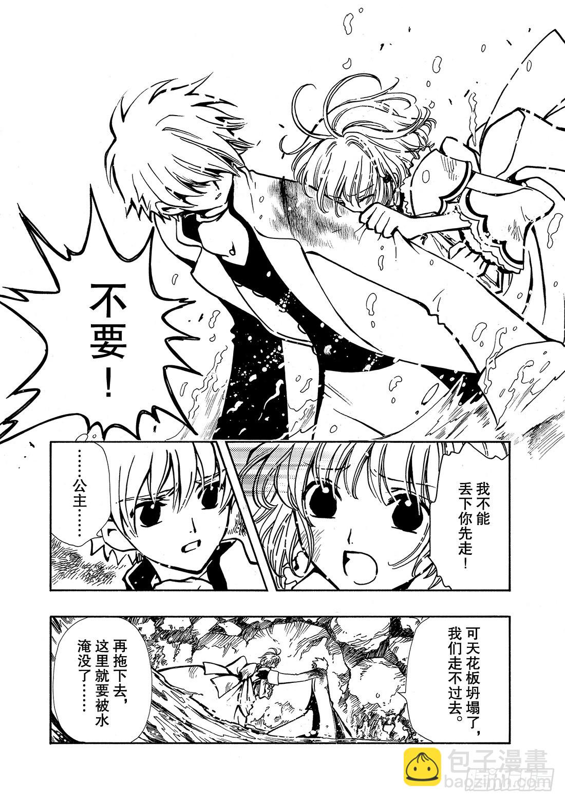 Chapitre.31 最后的攻-第31话