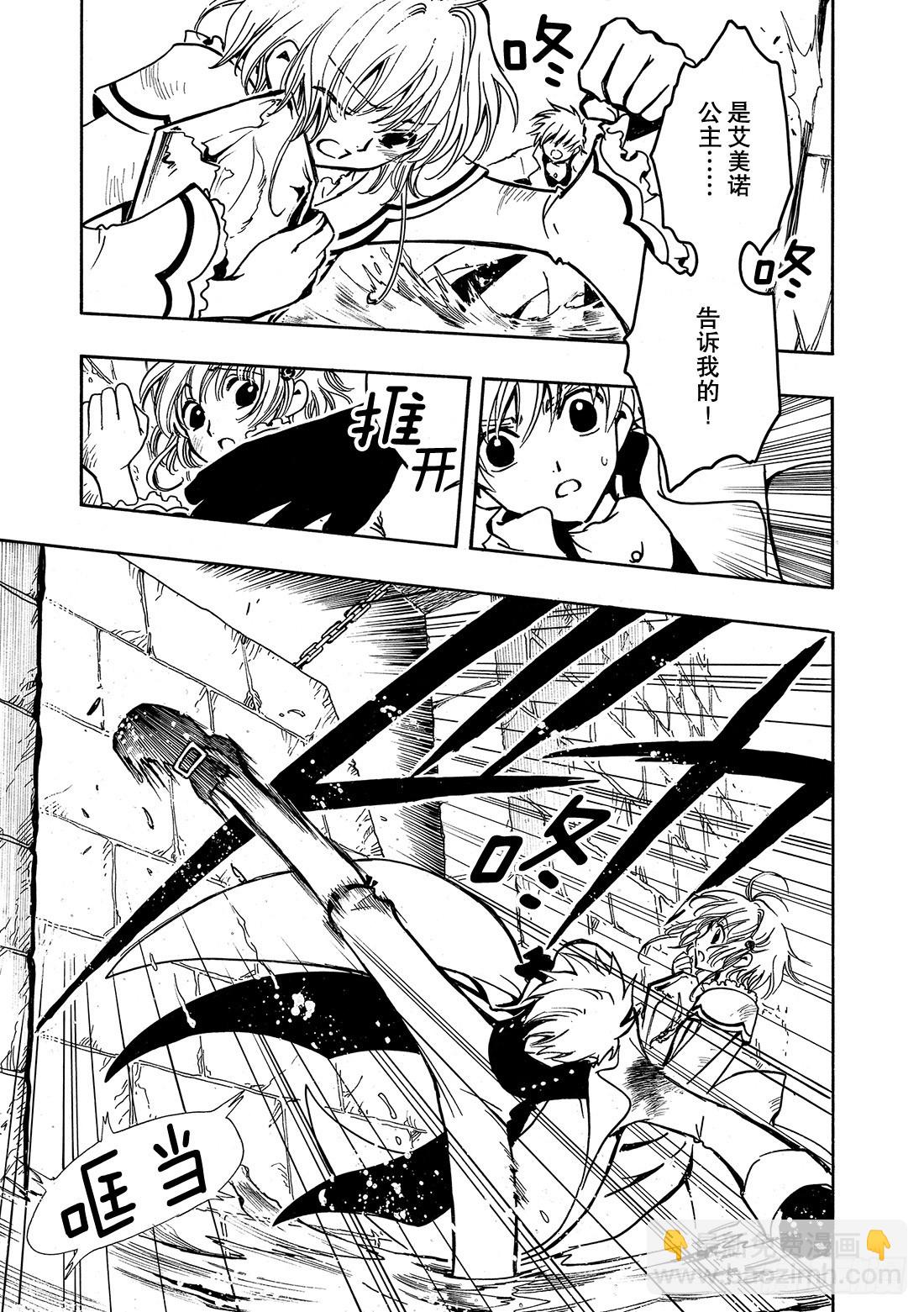 Chapitre.31 最后的攻-第31话