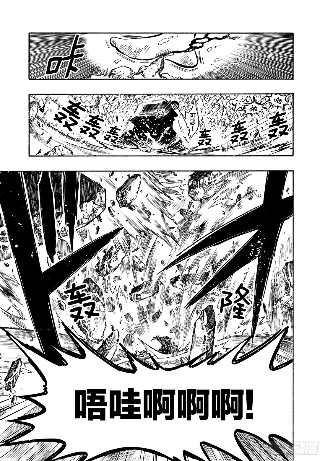 Chapitre.31 最后的攻-第31话