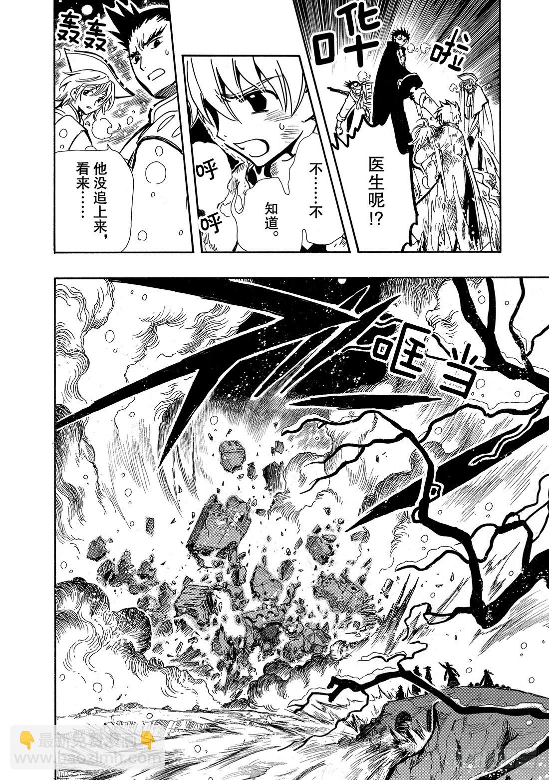 Chapitre.31 最后的攻-第31话