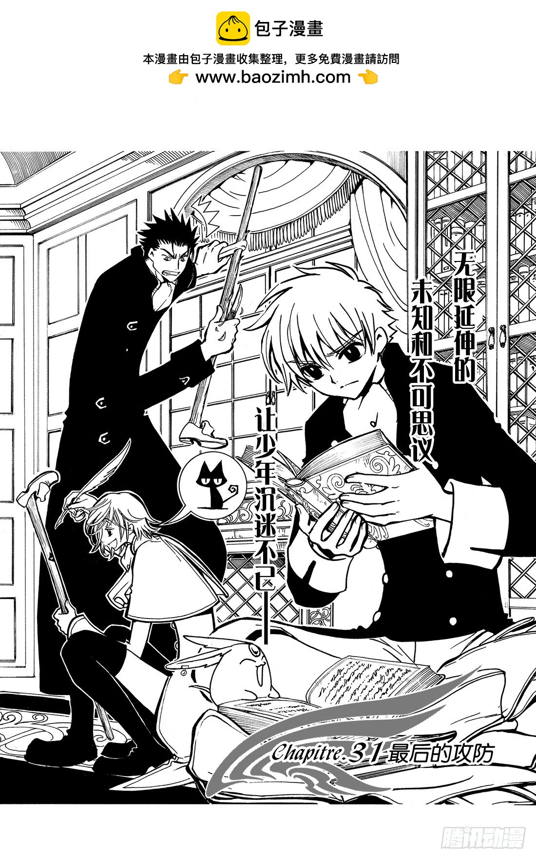 Chapitre.31 最后的攻-第31话