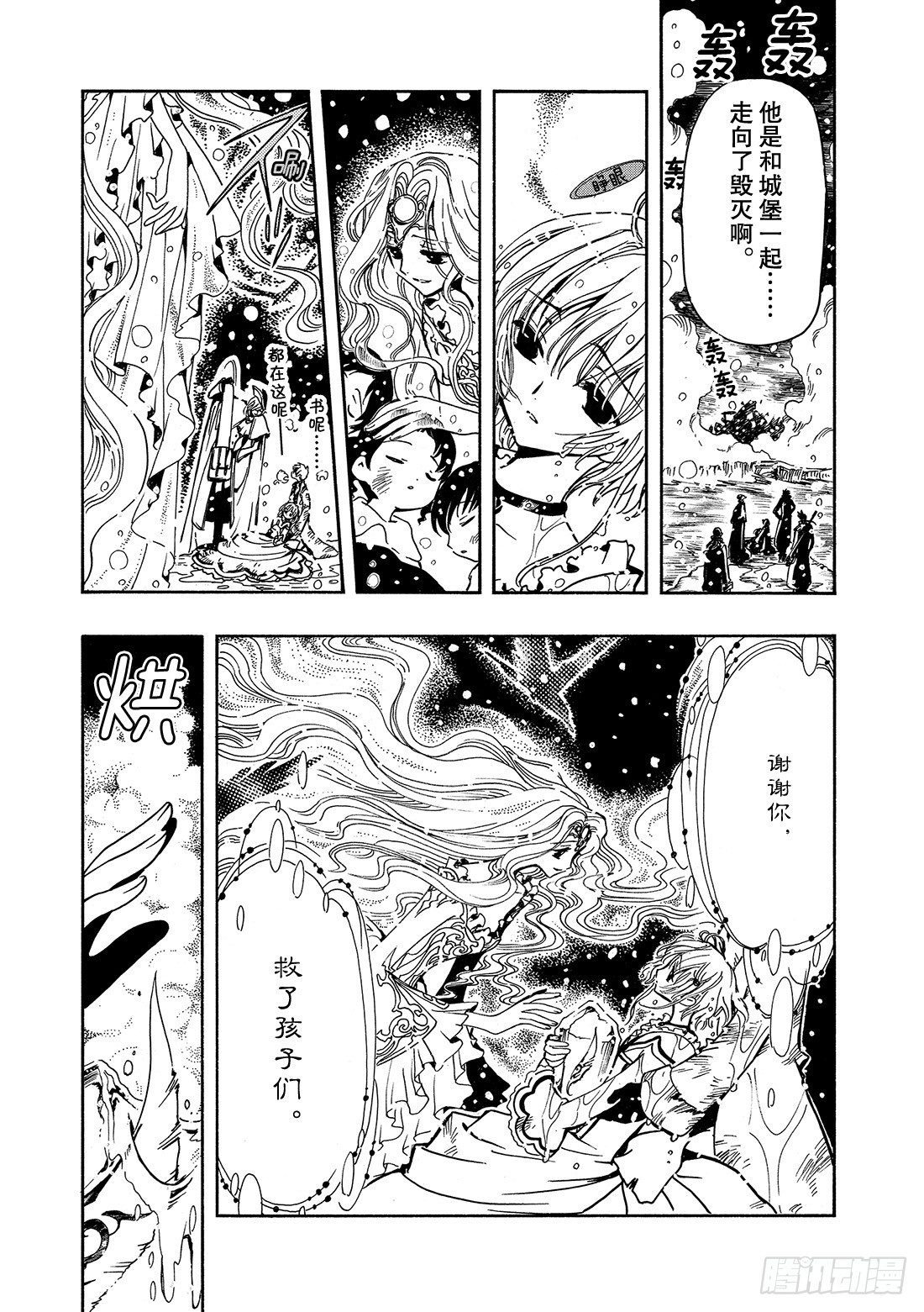 Chapitre.31 最后的攻-第31话