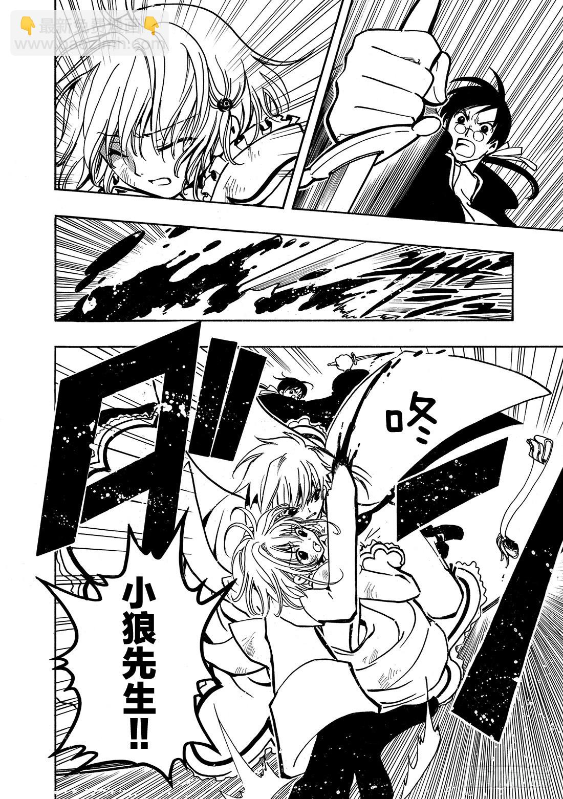 Chapitre.31 最后的攻-第31话