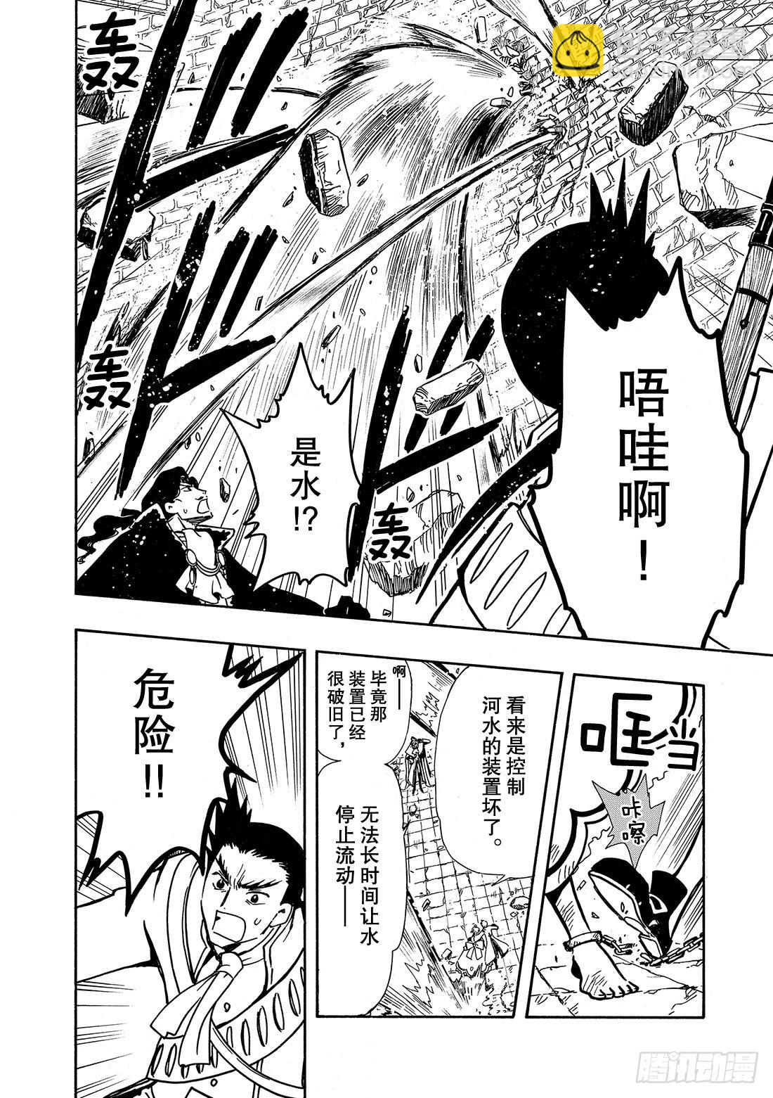 Chapitre.31 最后的攻-第31话