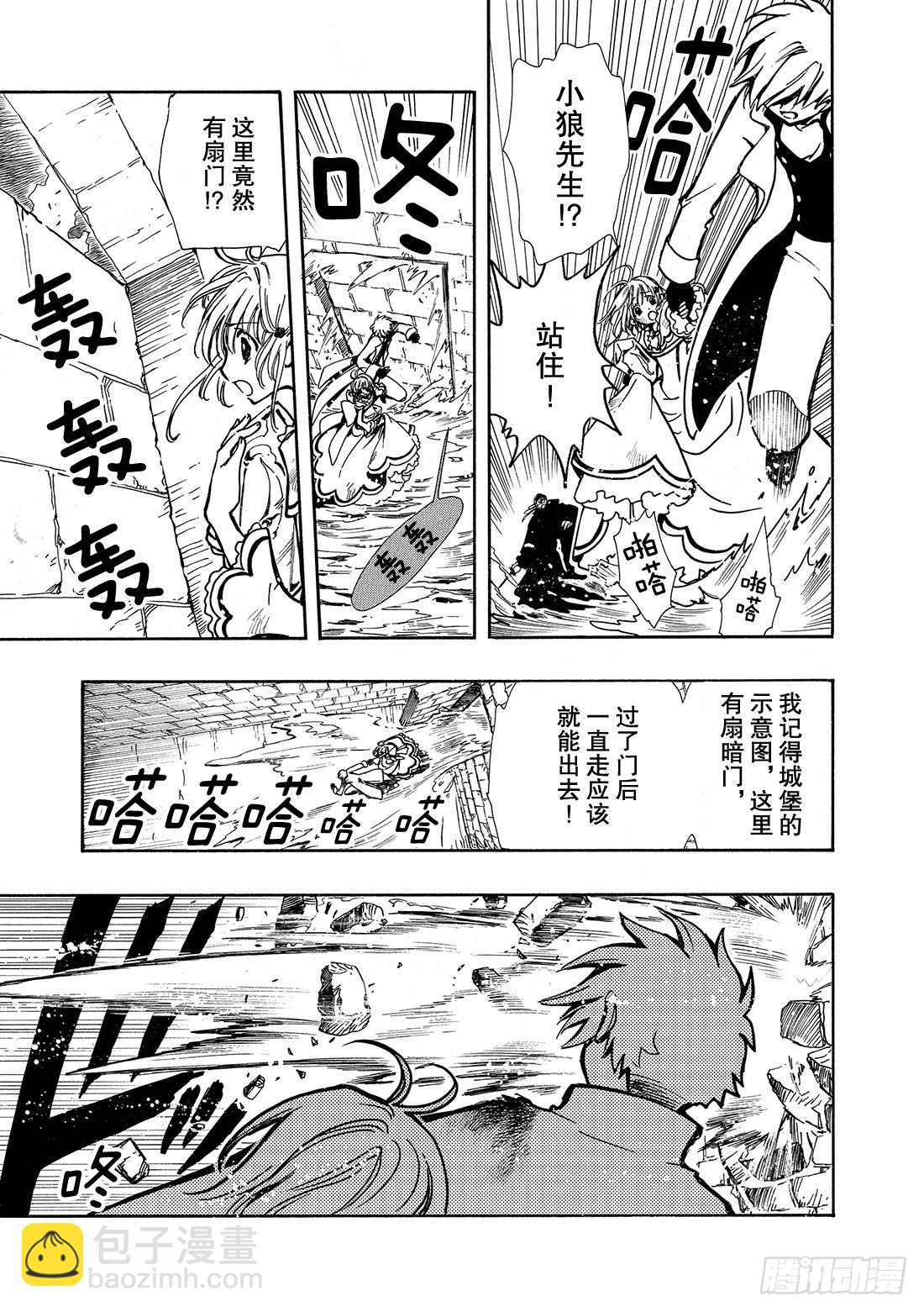 Chapitre.31 最后的攻-第31话