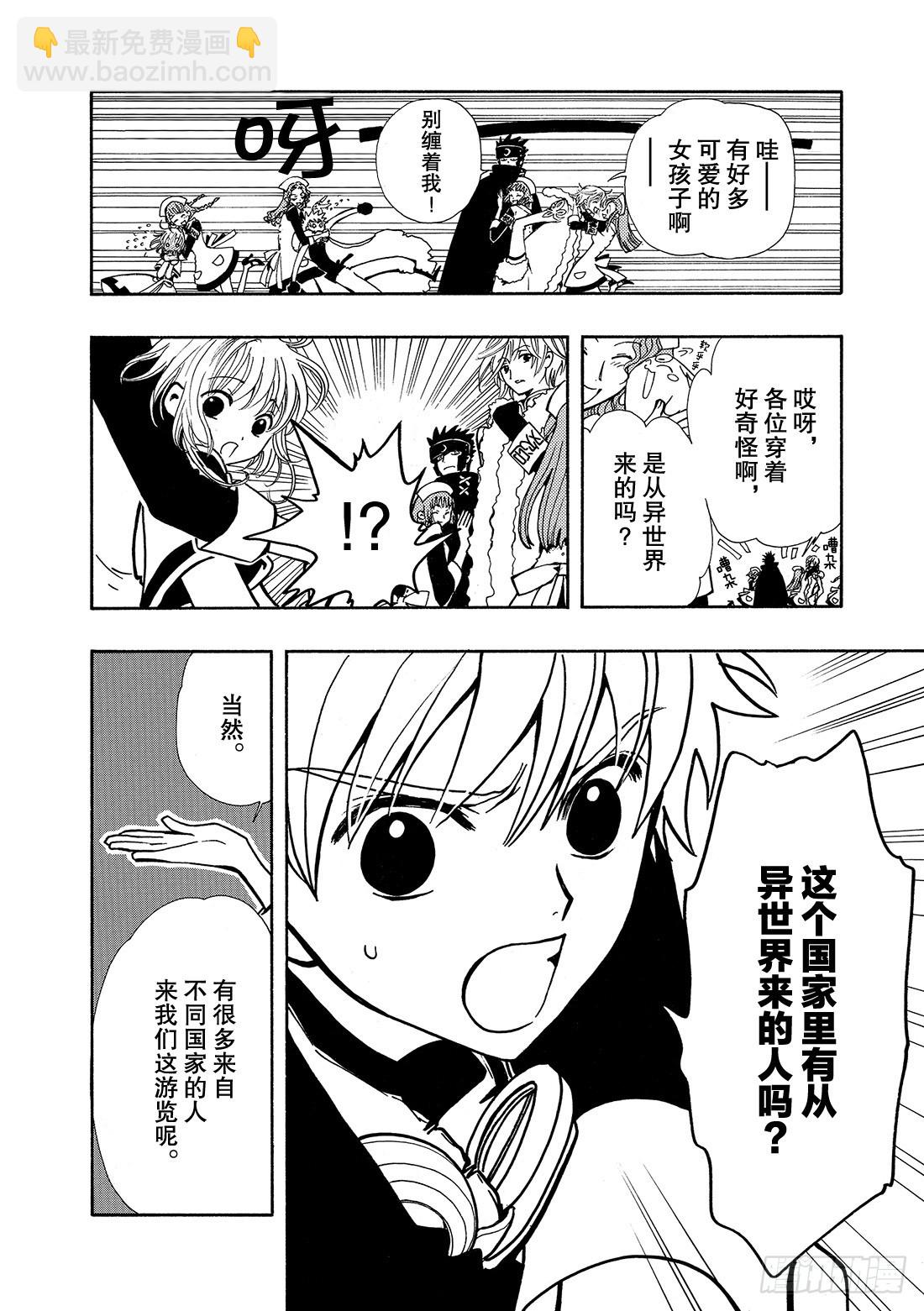 Chapitre.33 沙暴之夜-第33话