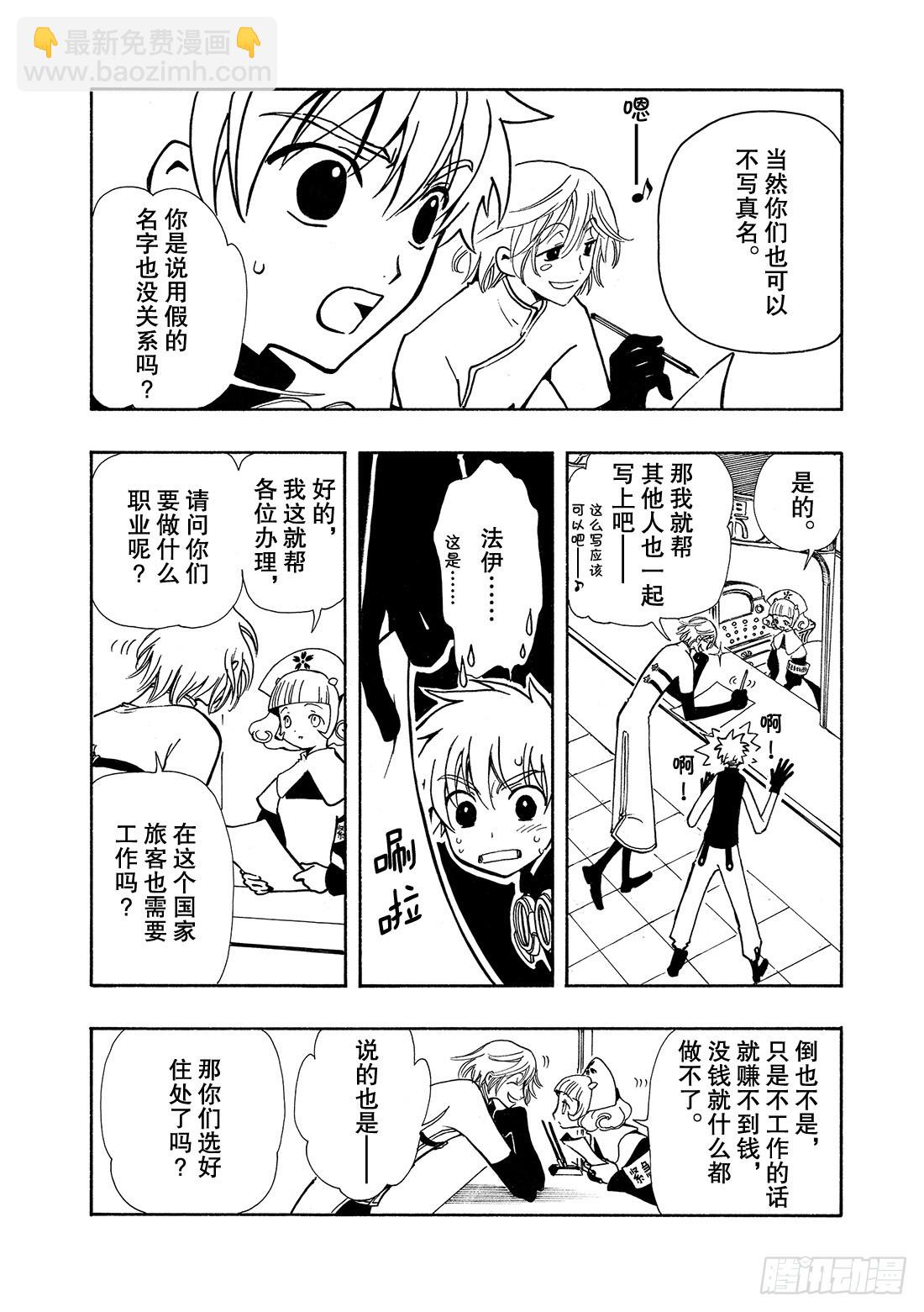 Chapitre.33 沙暴之夜-第33话