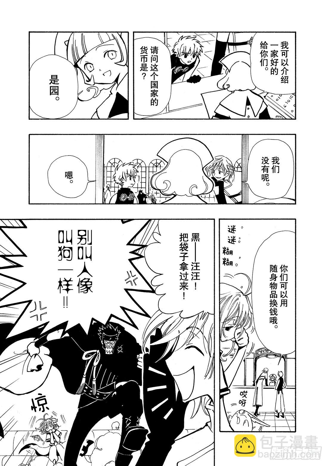 Chapitre.33 沙暴之夜-第33话