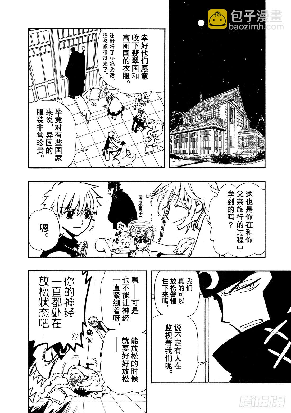 Chapitre.33 沙暴之夜-第33话