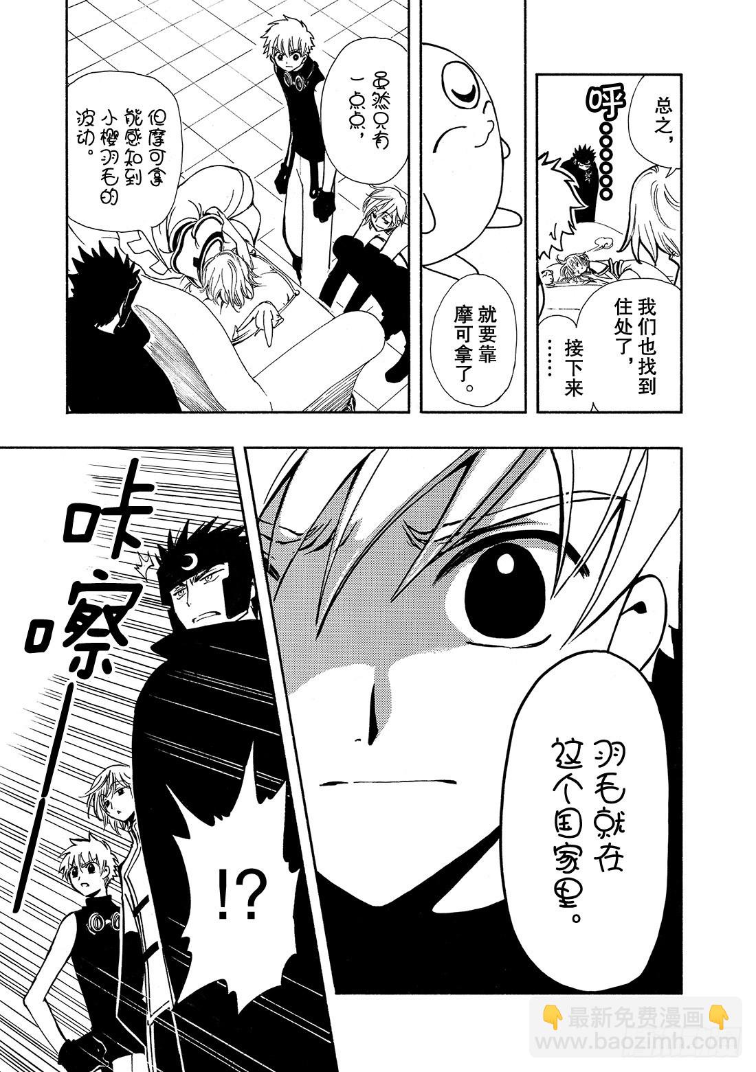 Chapitre.33 沙暴之夜-第33话