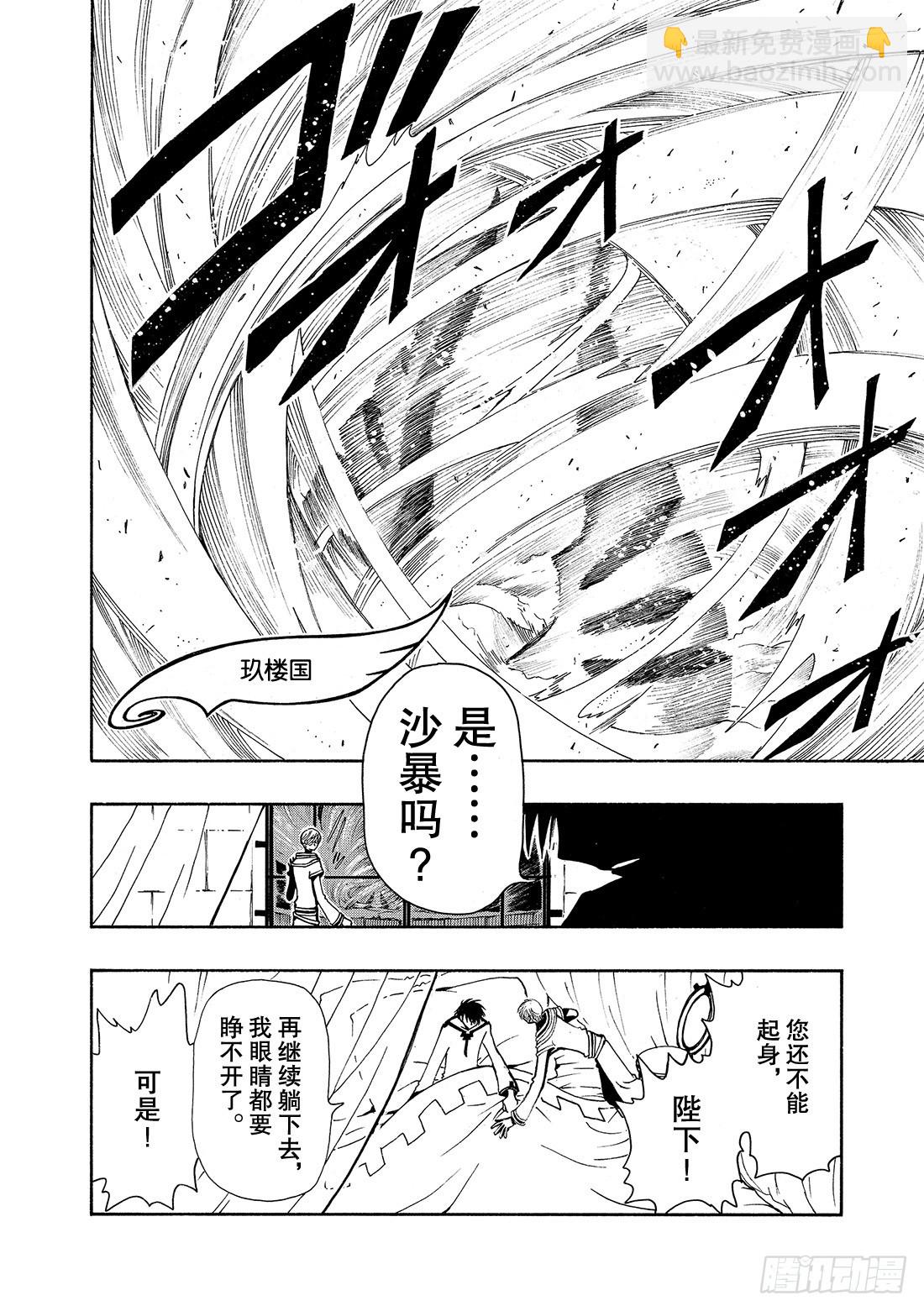 Chapitre.33 沙暴之夜-第33话