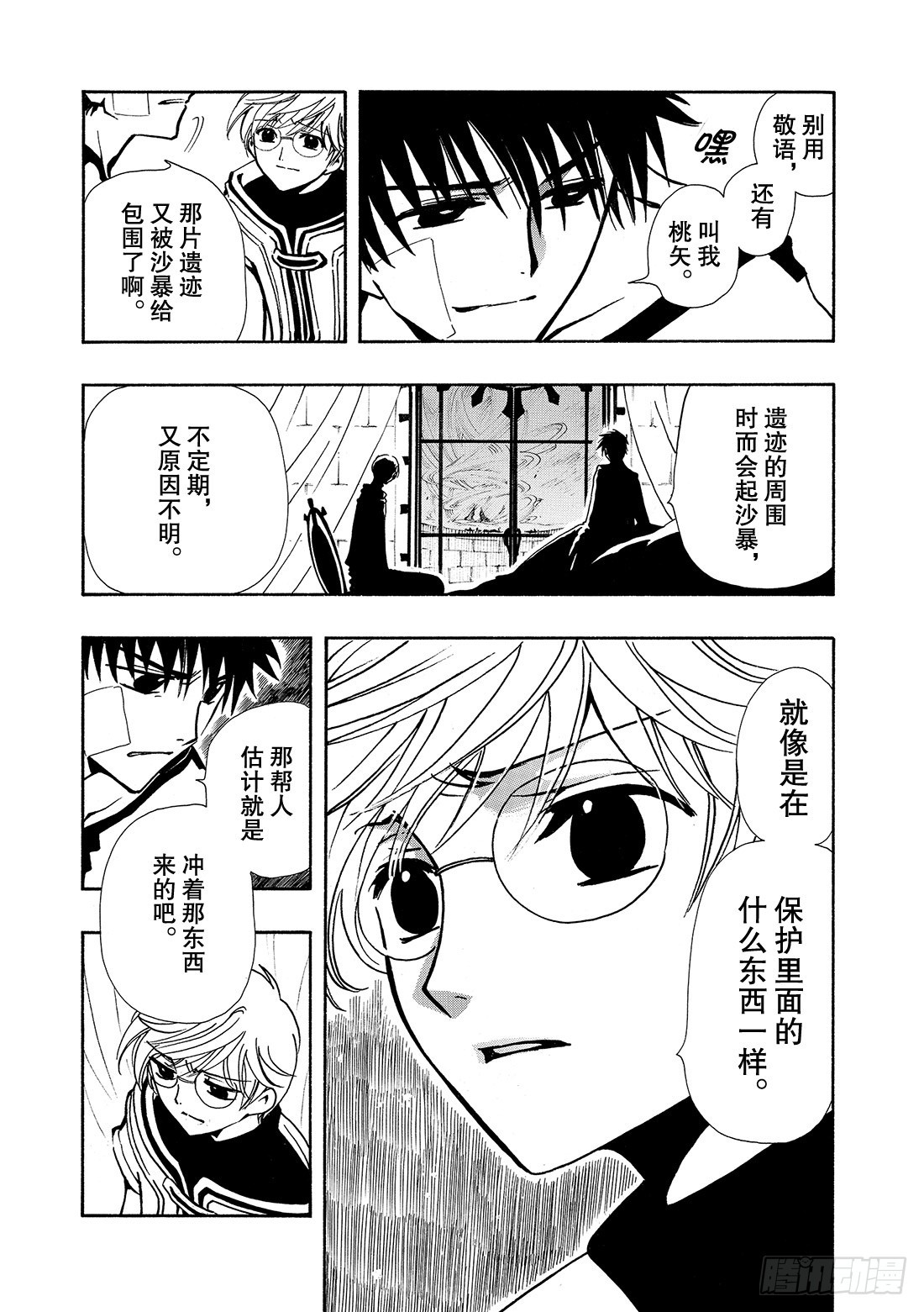 Chapitre.33 沙暴之夜-第33话