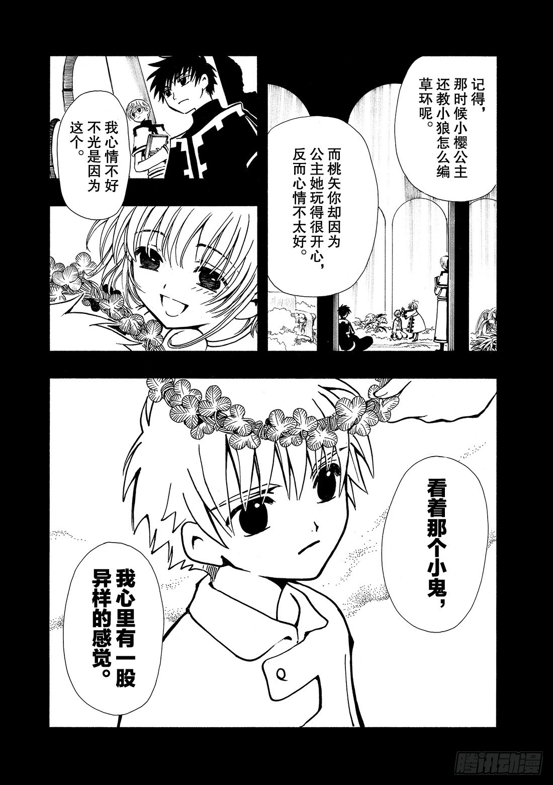 Chapitre.33 沙暴之夜-第33话