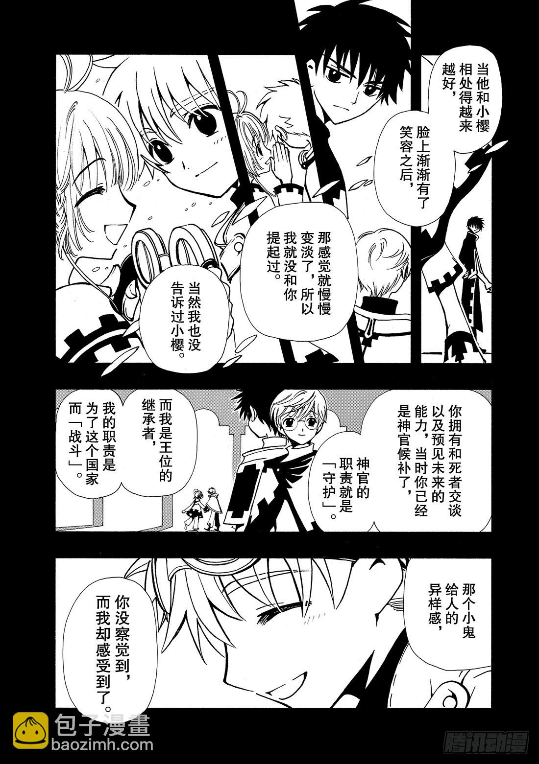 Chapitre.33 沙暴之夜-第33话