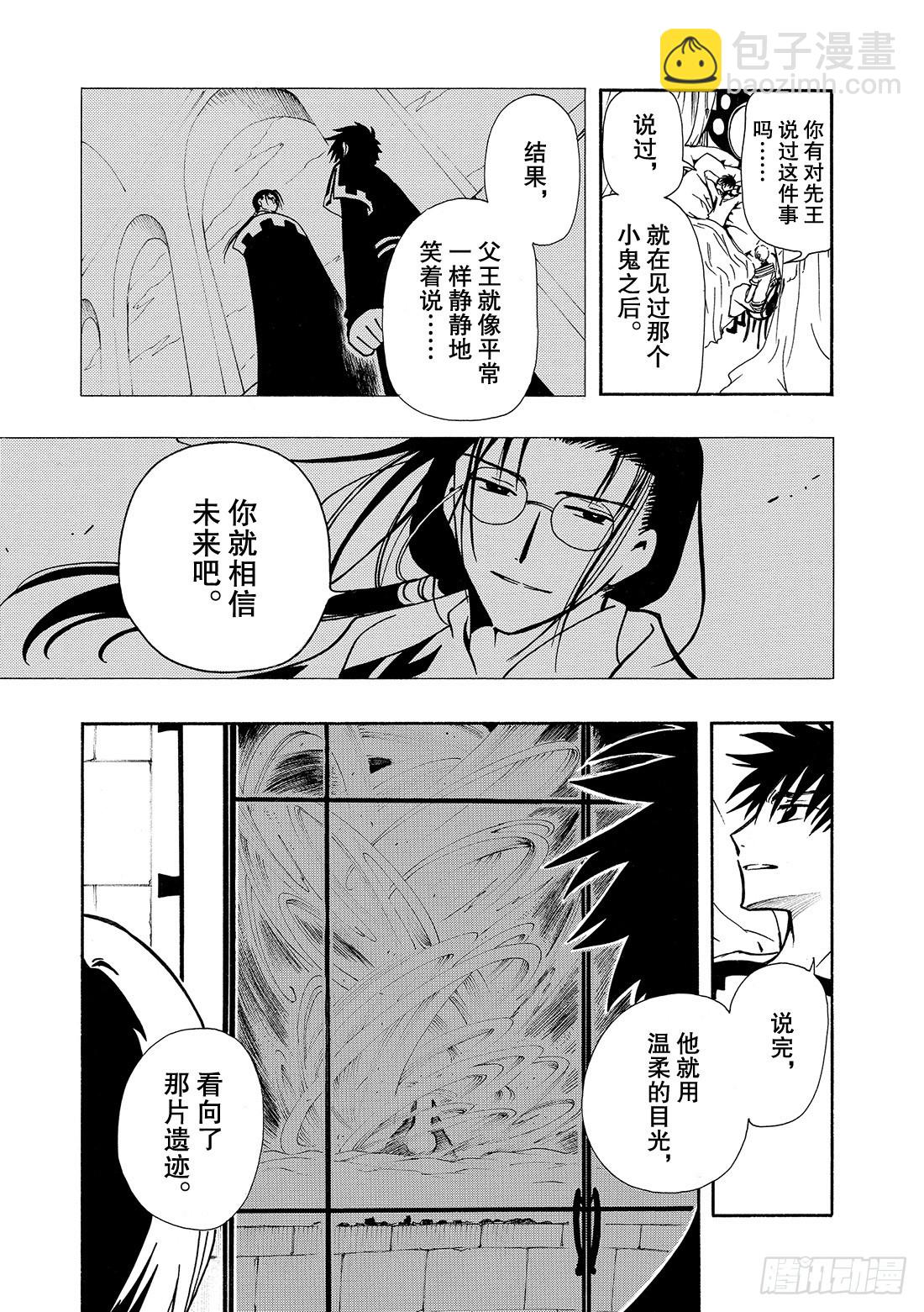 Chapitre.33 沙暴之夜-第33话