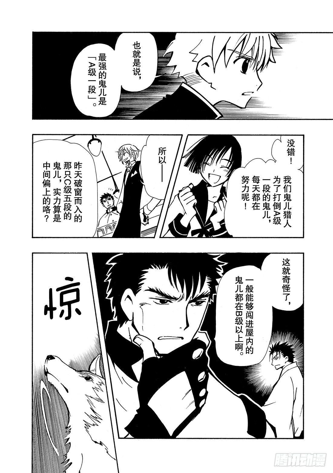 Chapitre.35 回不来的-第35话