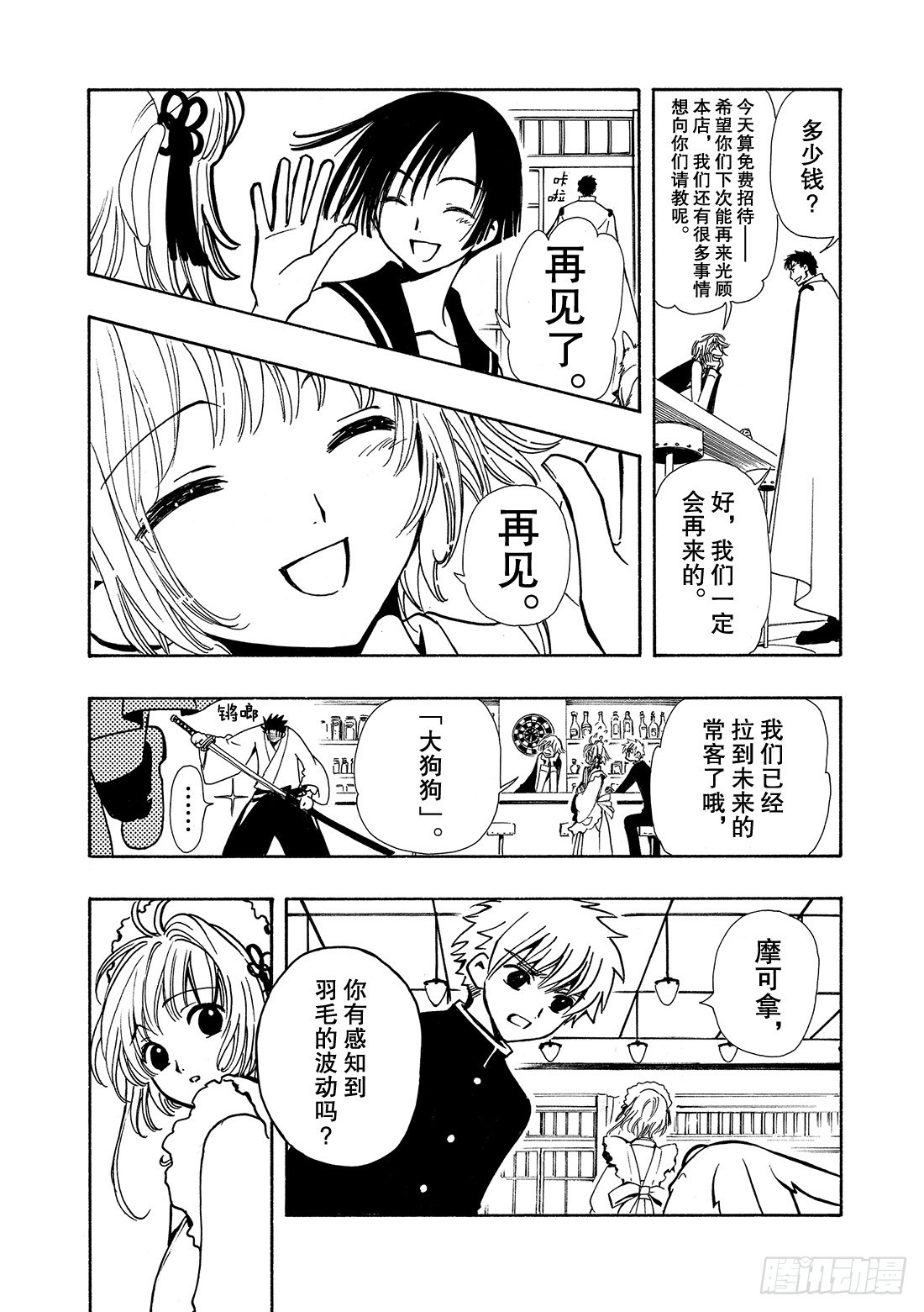 Chapitre.35 回不来的-第35话