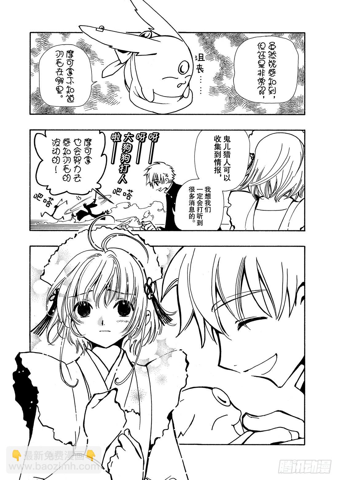 Chapitre.35 回不来的-第35话