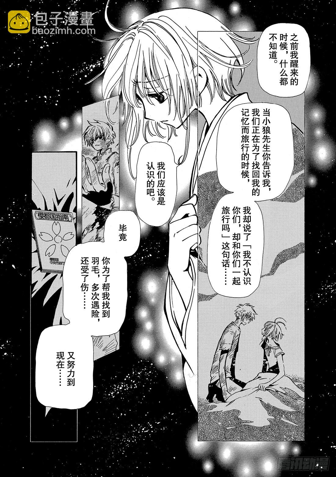 Chapitre.35 回不来的-第35话