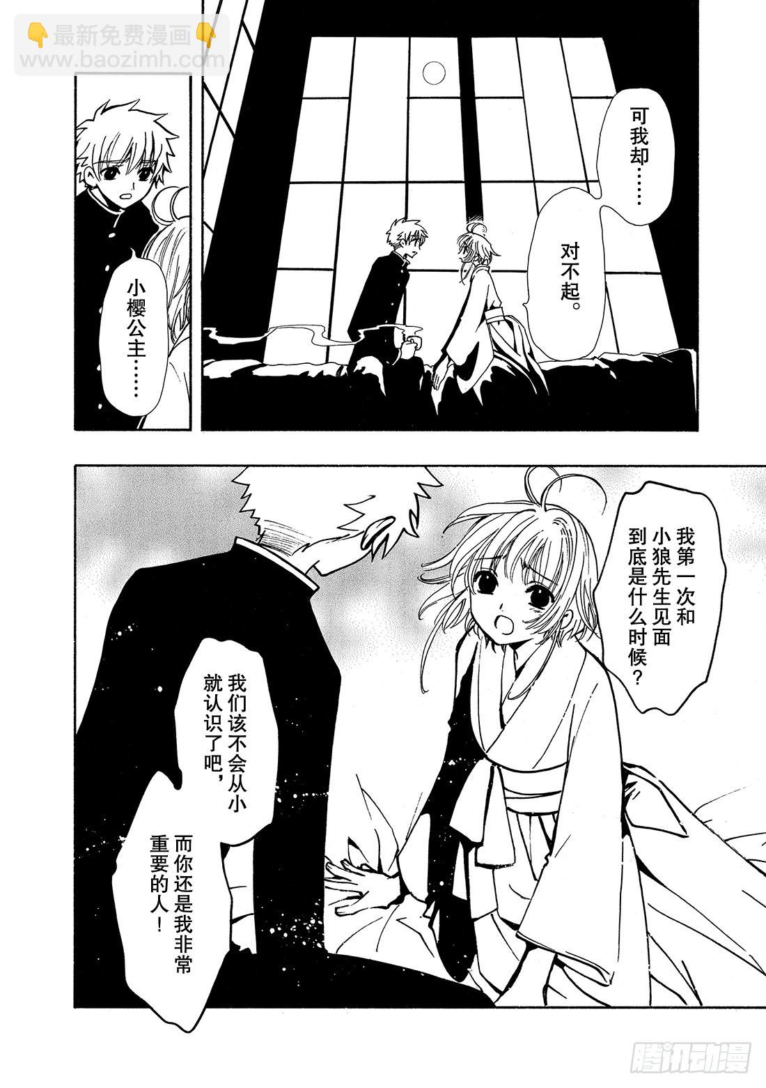 Chapitre.35 回不来的-第35话