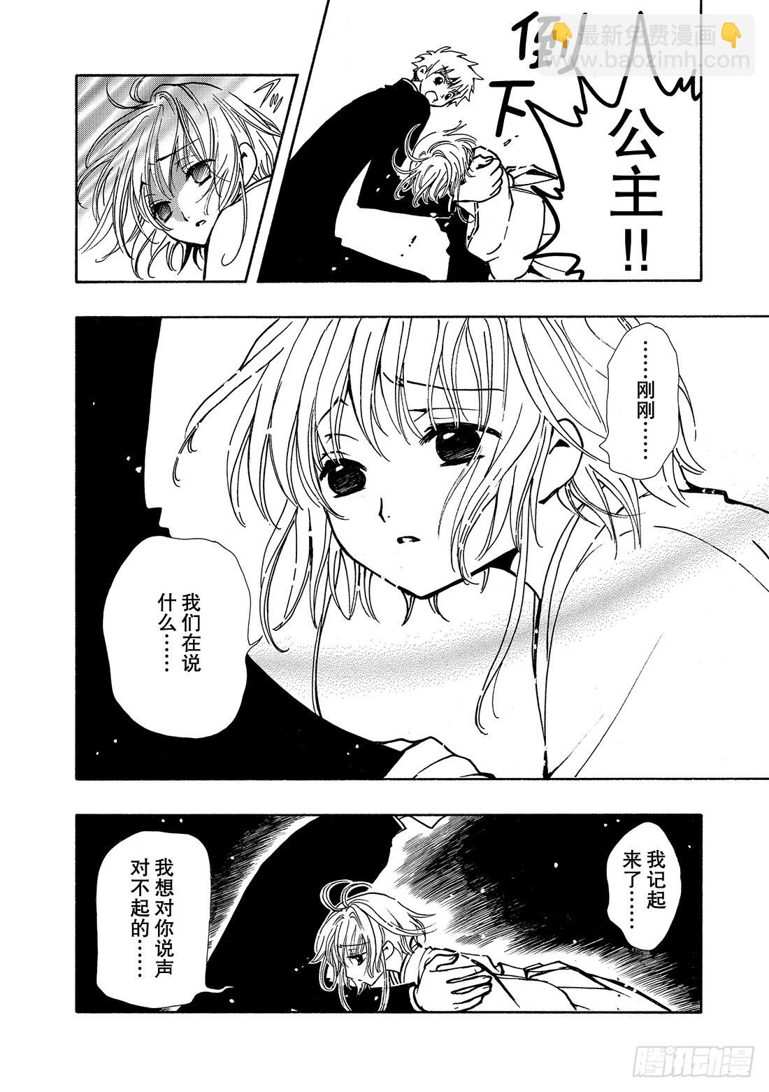 Chapitre.35 回不来的-第35话