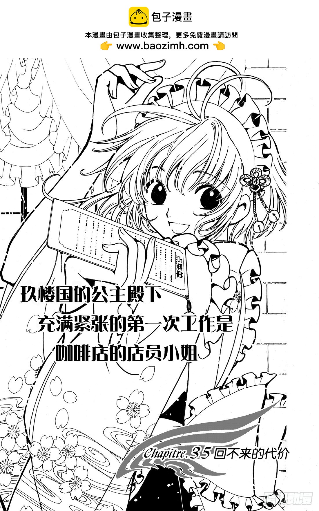 Chapitre.35 回不来的-第35话