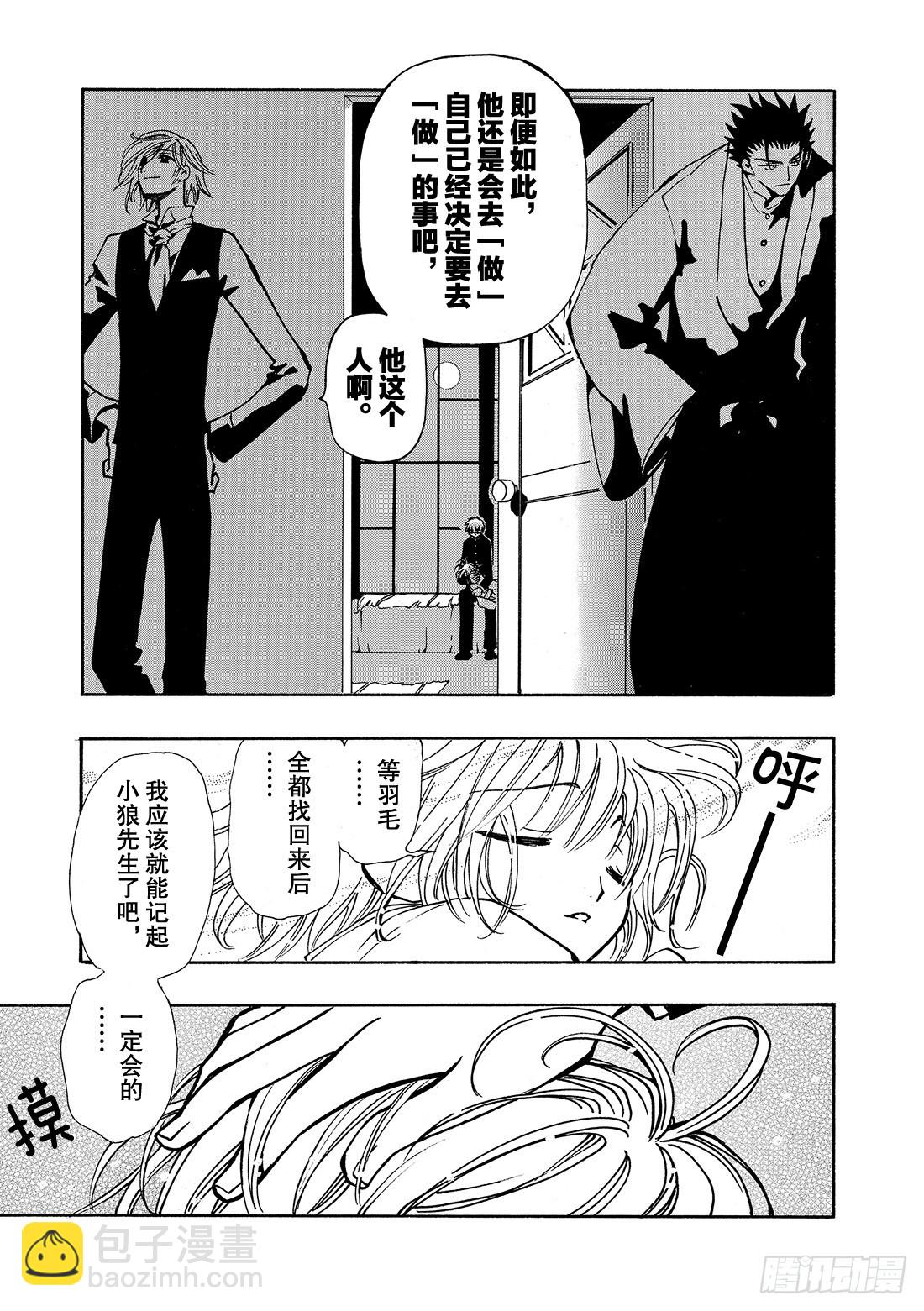 Chapitre.35 回不来的-第35话