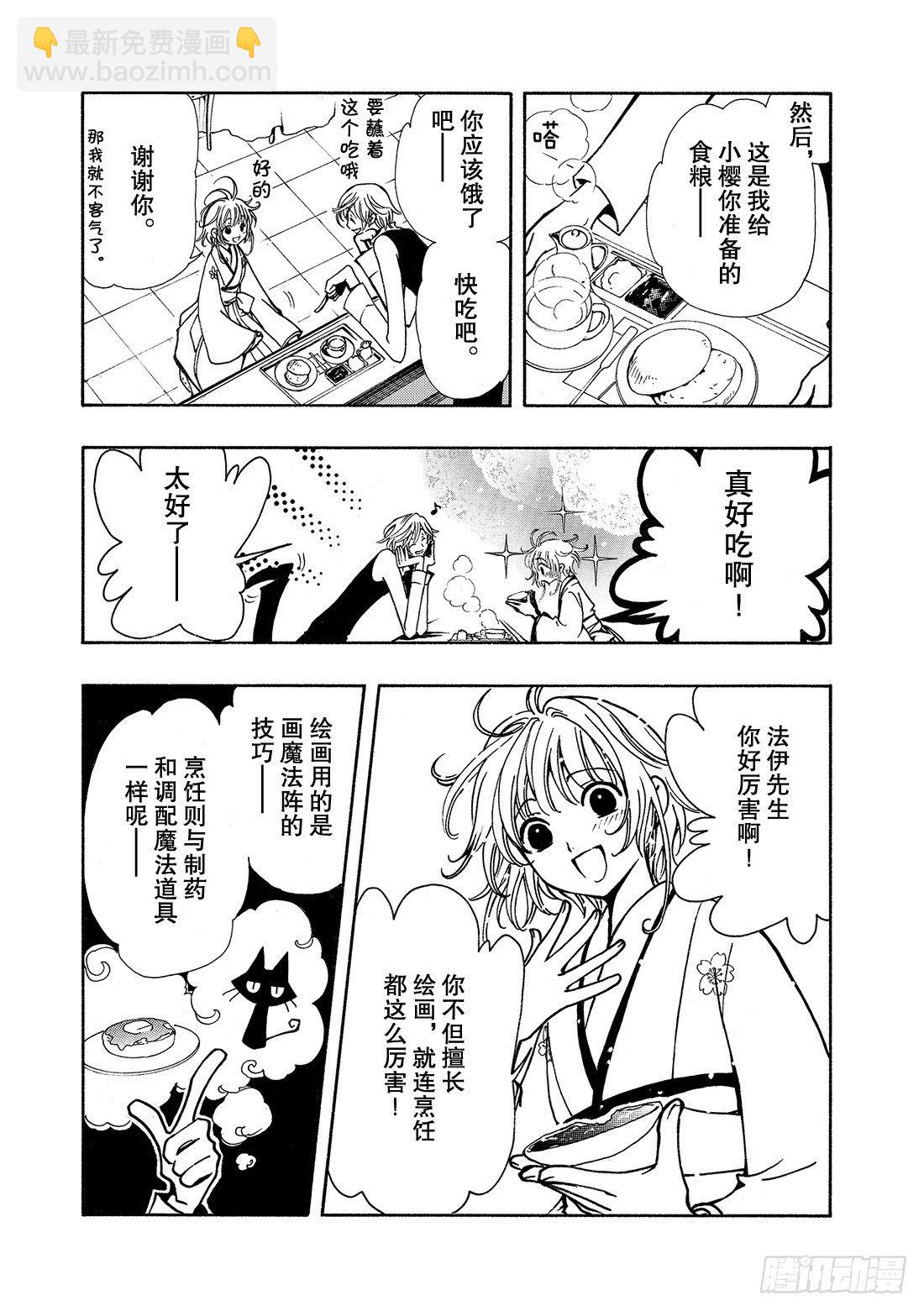 Chapitre.36 孤独的瞳-第5话