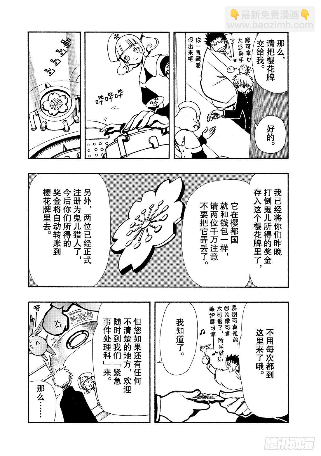 Chapitre.36 孤独的瞳-第5话