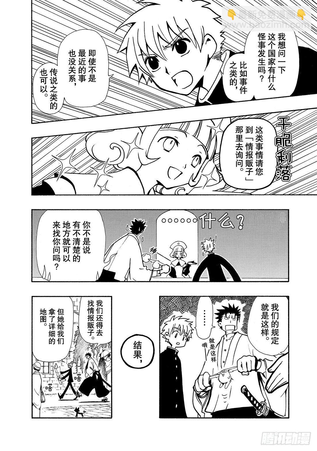 Chapitre.36 孤独的瞳-第5话