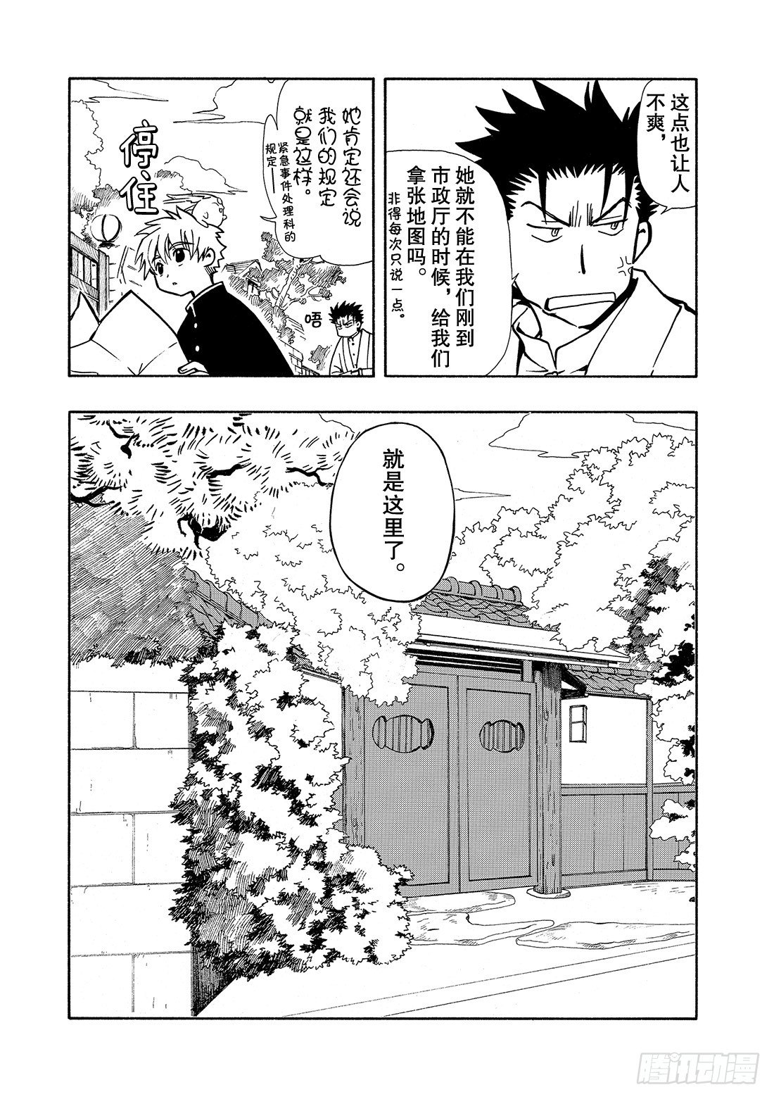 Chapitre.36 孤独的瞳-第5话