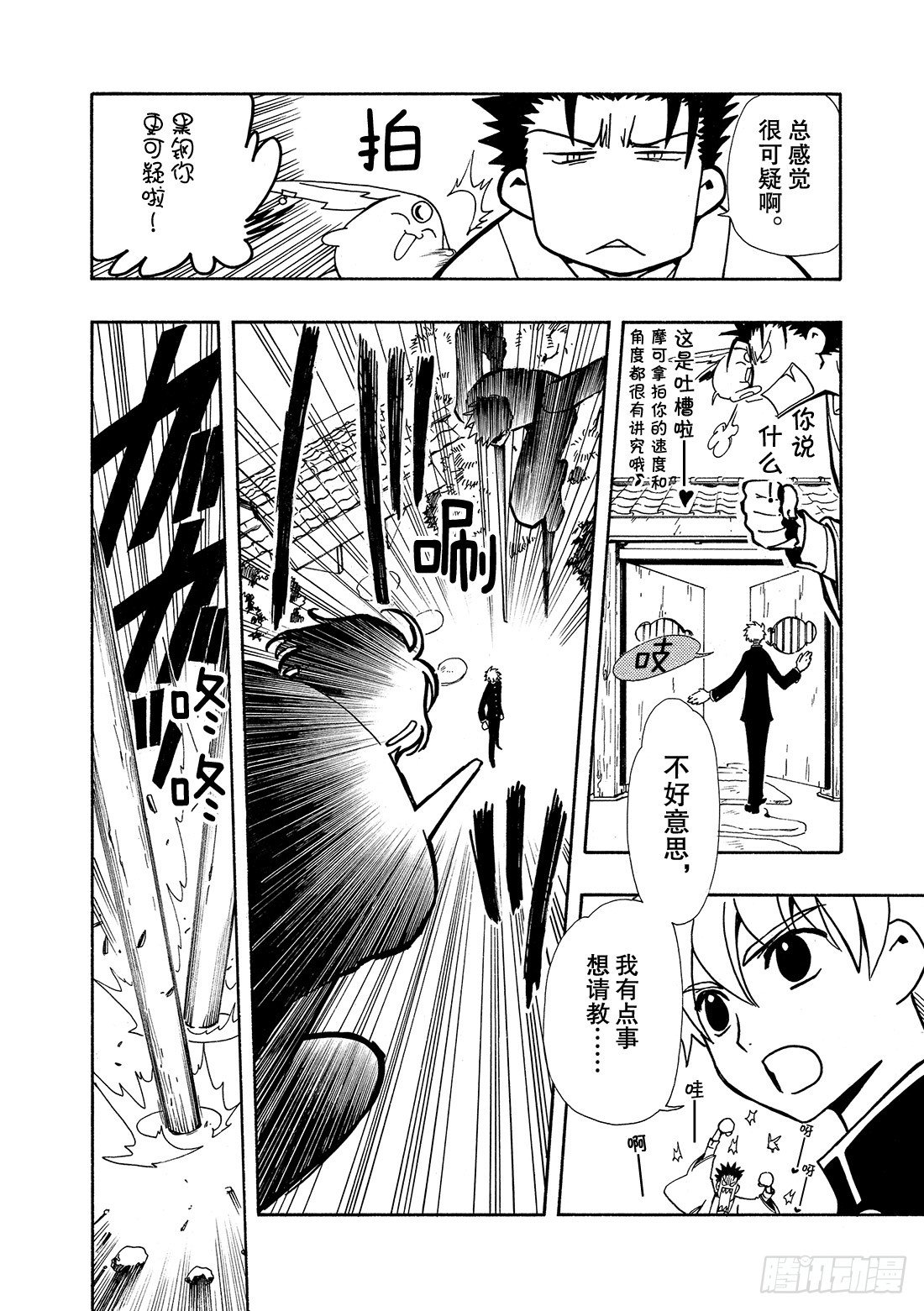 Chapitre.36 孤独的瞳-第5话