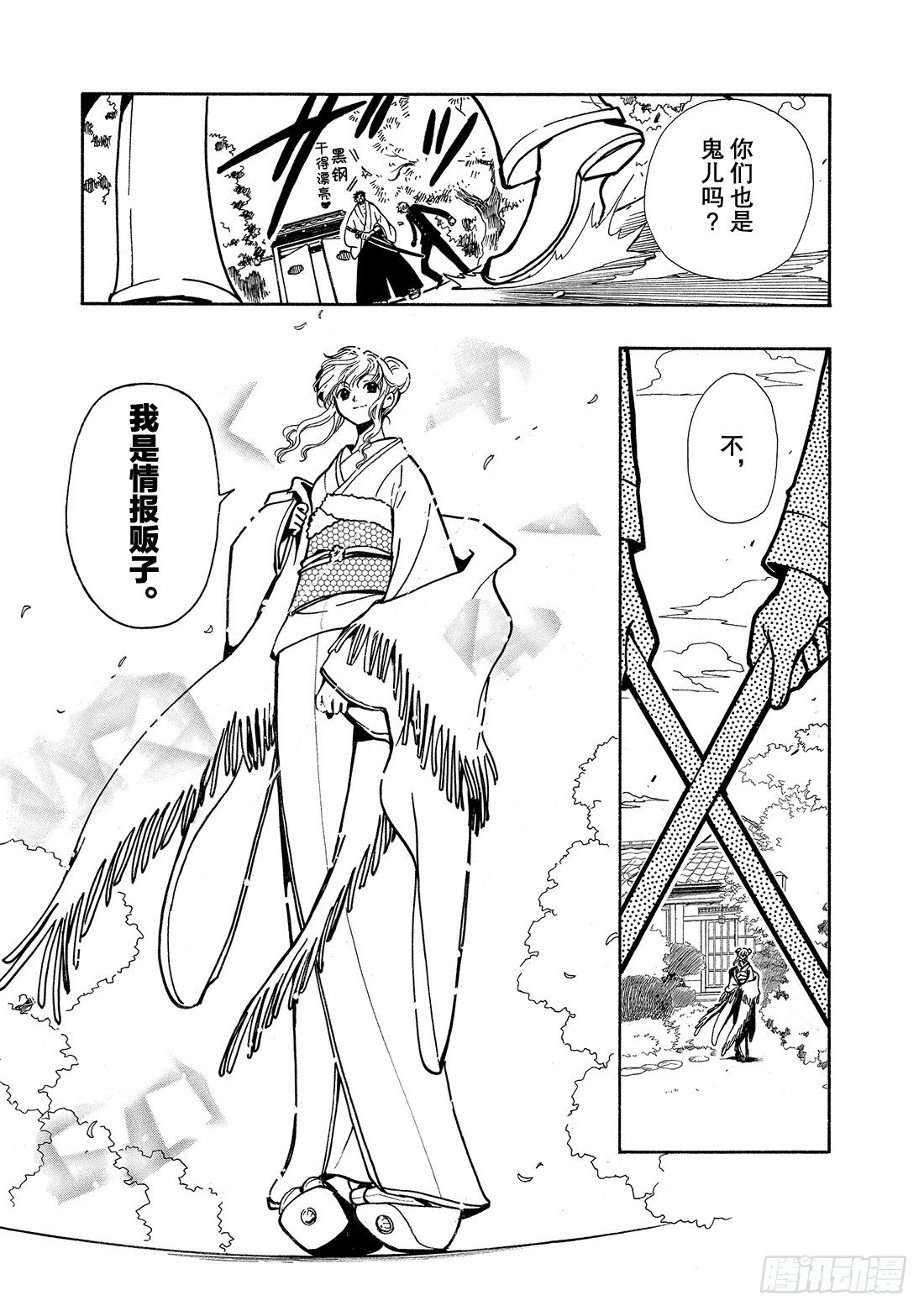 Chapitre.36 孤独的瞳-第5话