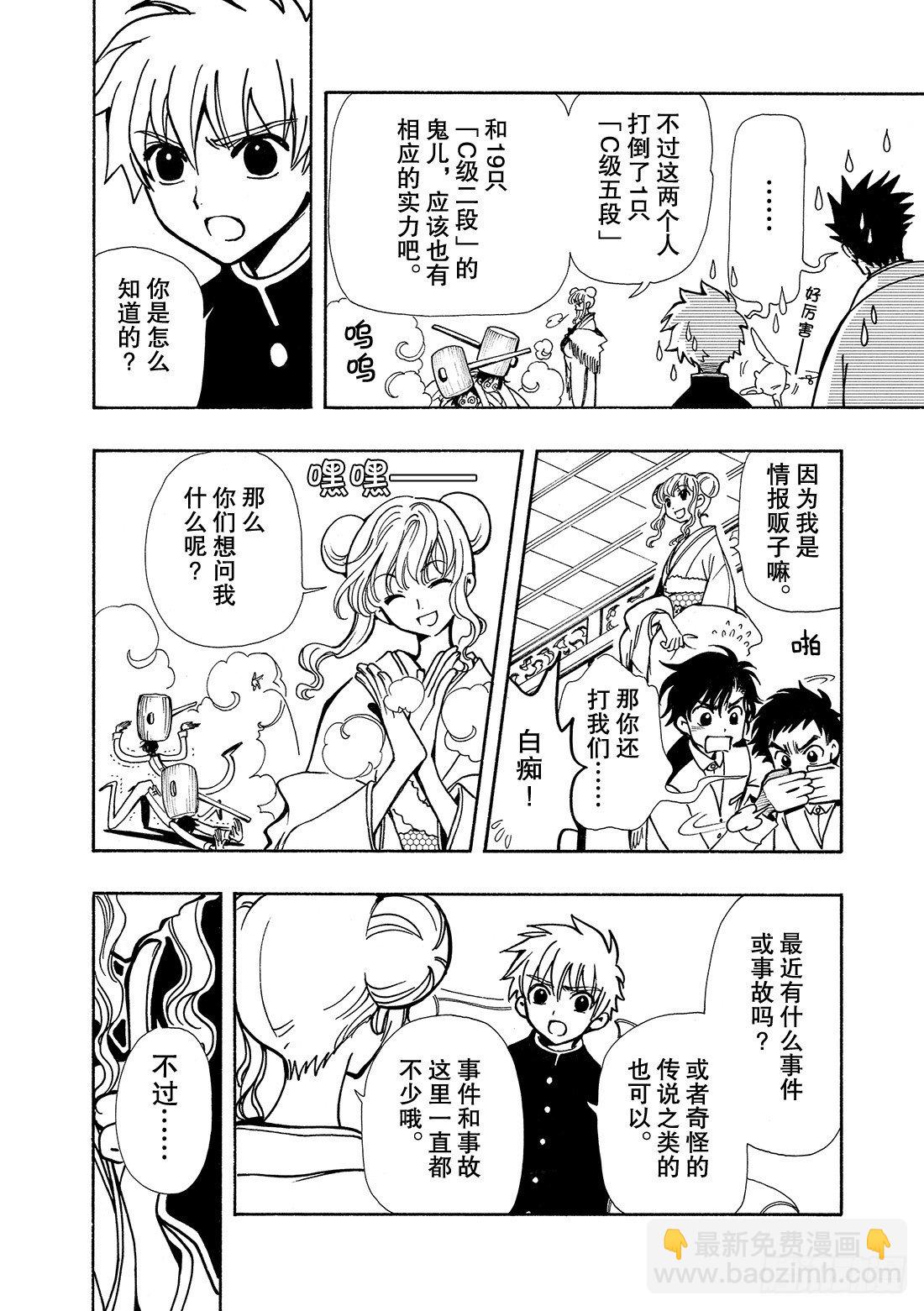 Chapitre.36 孤独的瞳-第5话