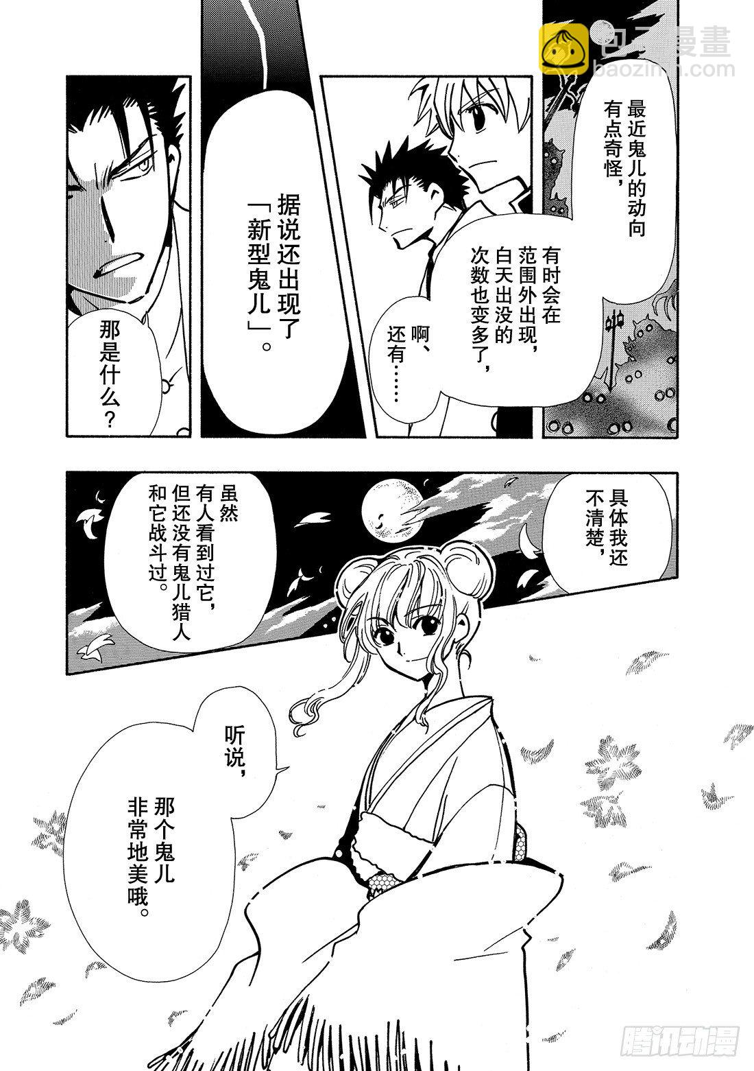 Chapitre.36 孤独的瞳-第5话