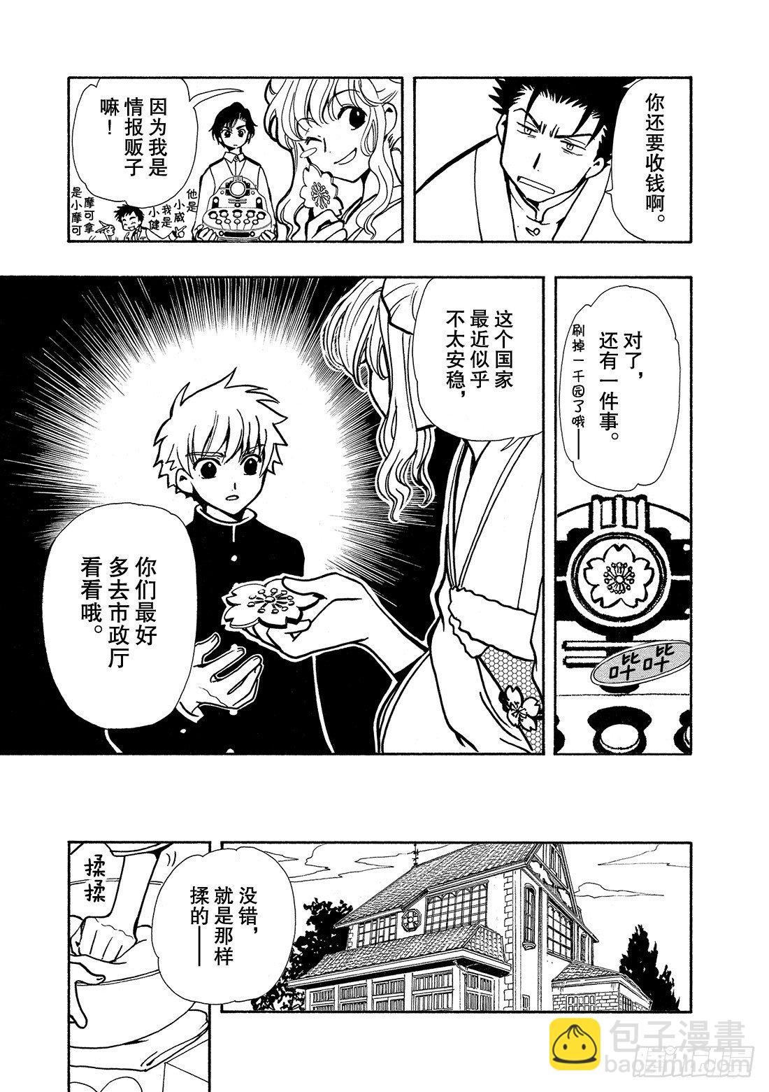 Chapitre.36 孤独的瞳-第5话