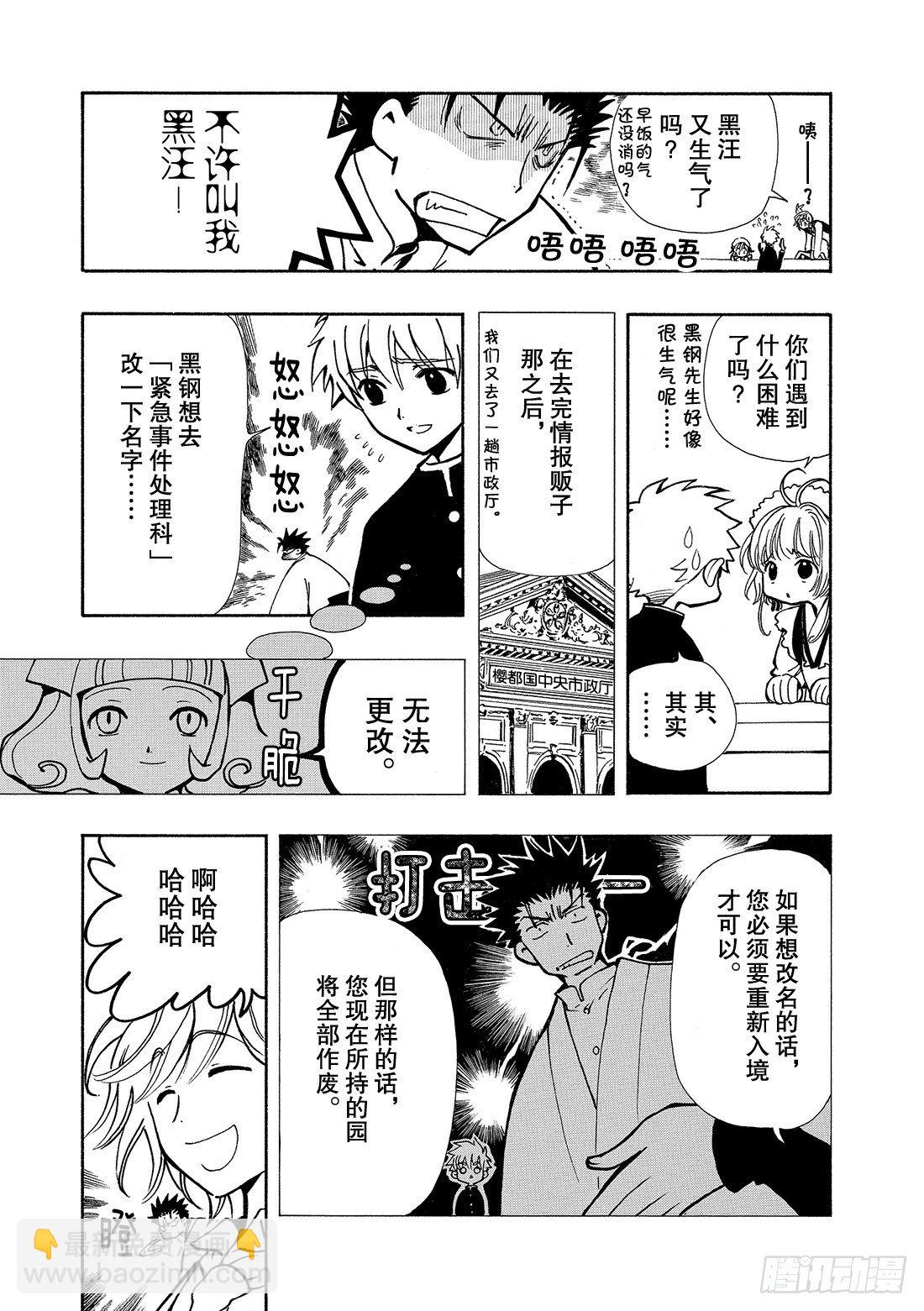 TSUBASA　翼 - Chapitre.36 孤獨的瞳 - 7