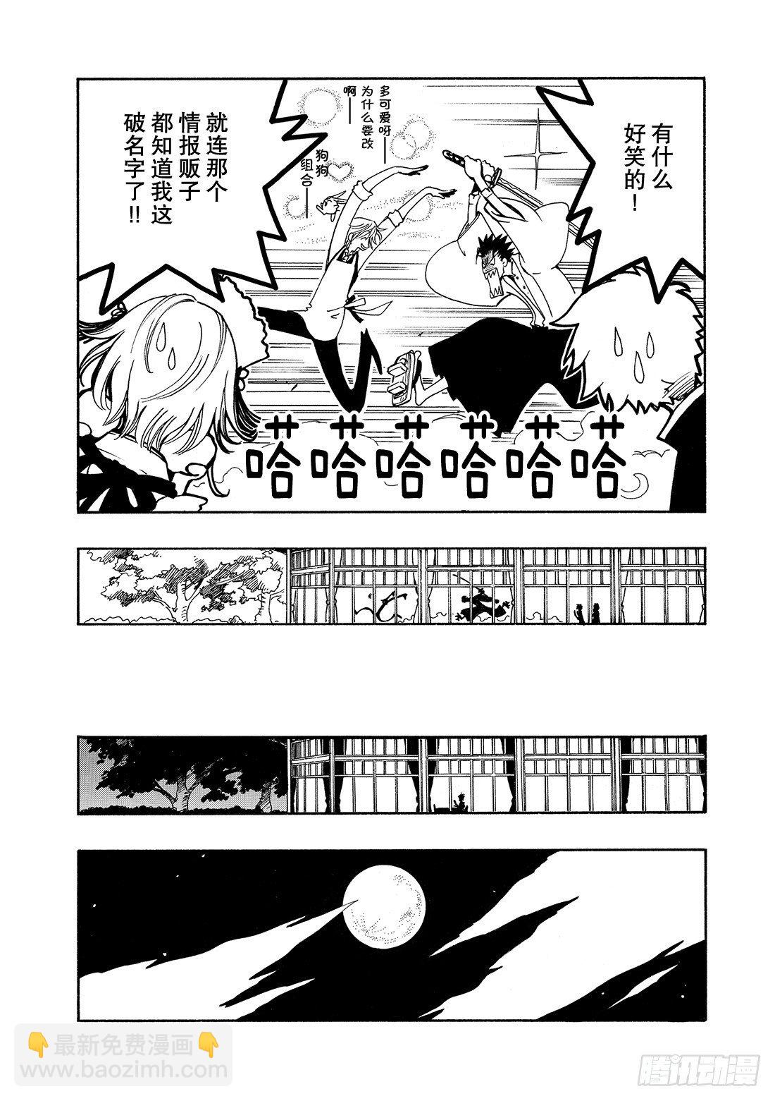 Chapitre.36 孤独的瞳-第5话