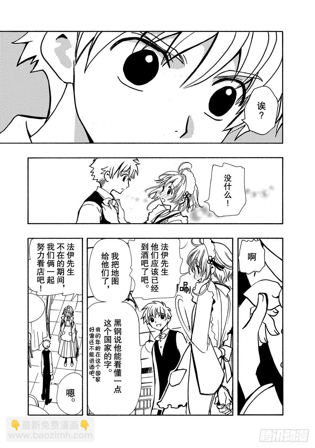 Chapitre.36 孤独的瞳-第5话